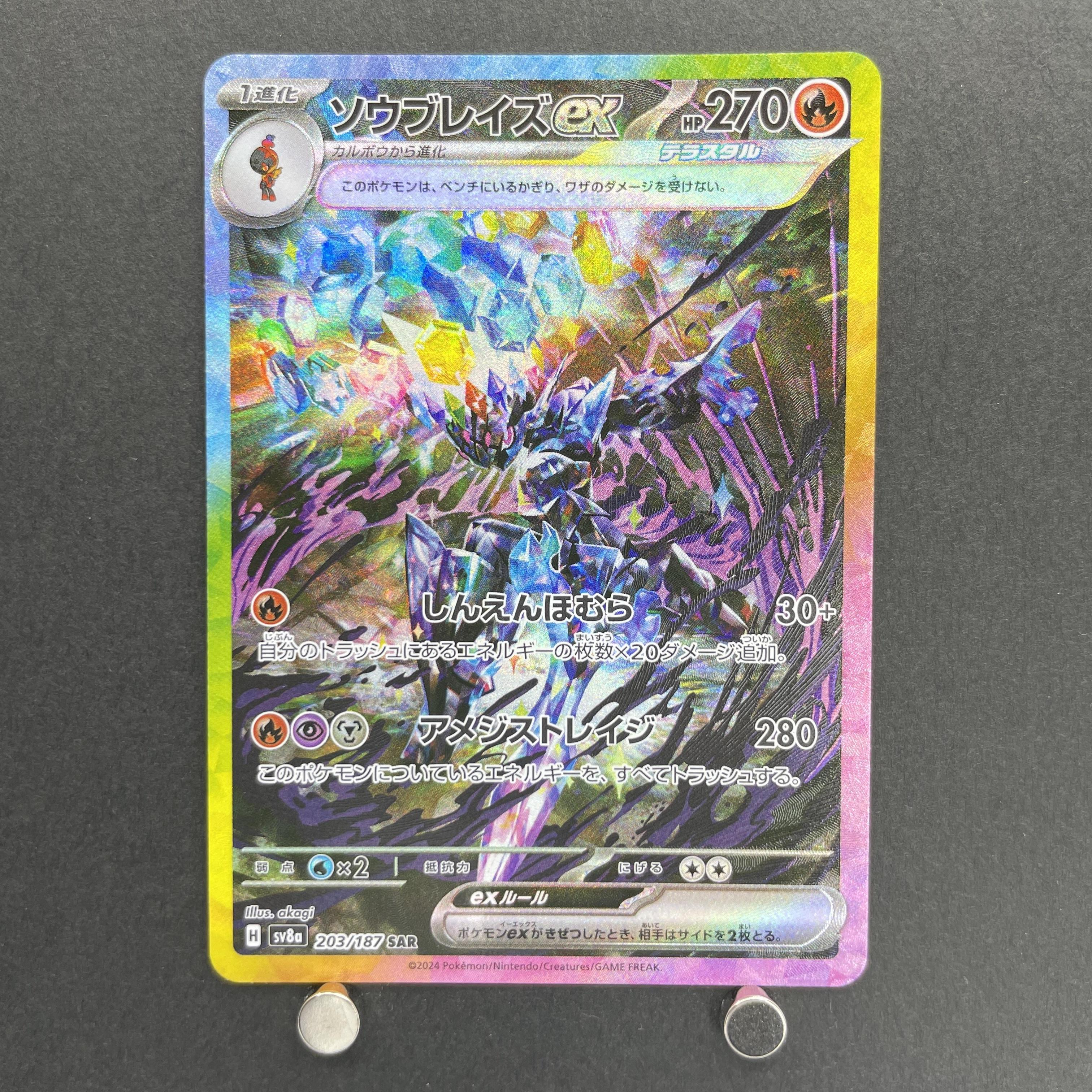 Ceruledge ex SAR 203/187 Pokemon card Terastal Fest ex sv8a (1.NM)