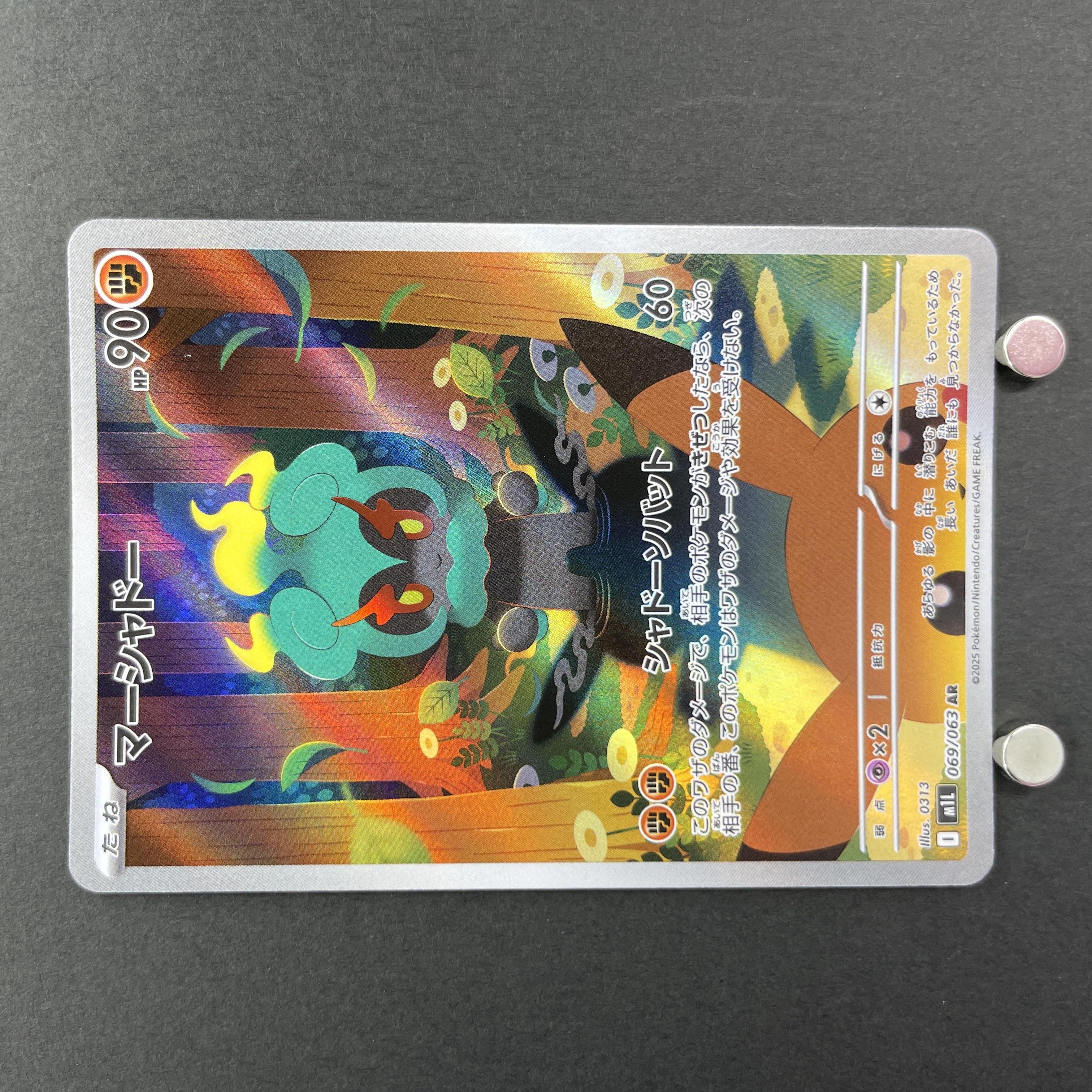Marshadow AR 069/063 Pokemon card Mega Brave M1L (1.NM)