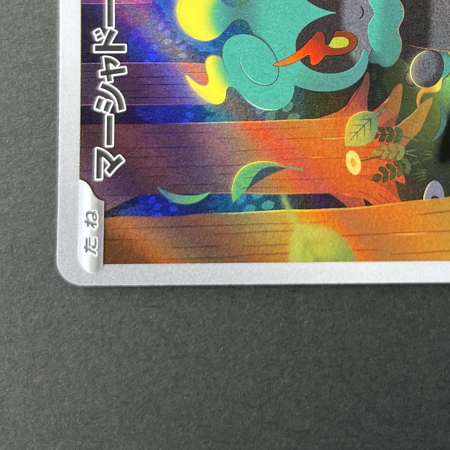 Marshadow AR 069/063 Pokemon card Mega Brave M1L (1.NM)
