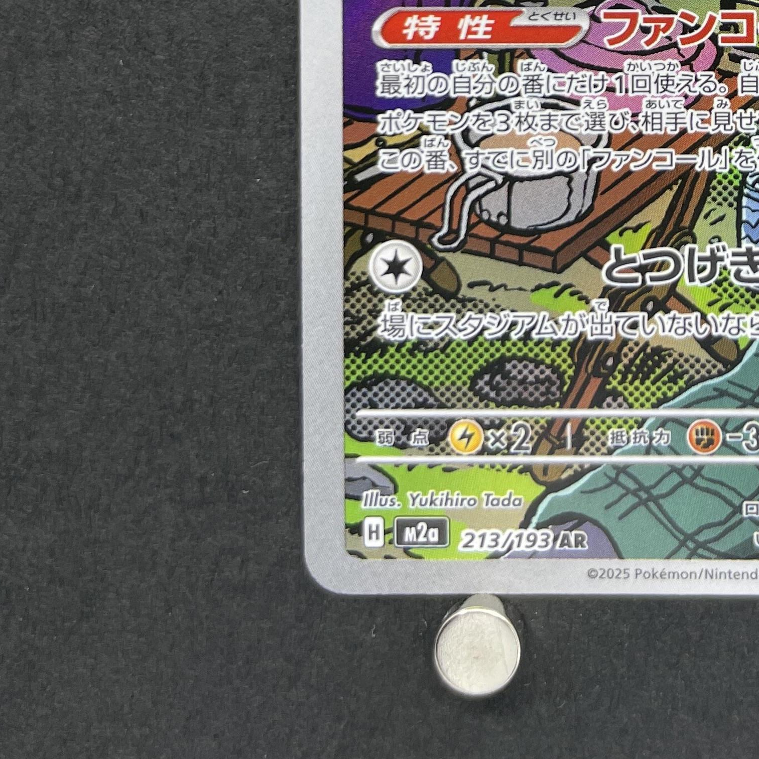 Fan Rotom AR 213/193 Pokemon card Mega Dream ex M2a (2.LP)