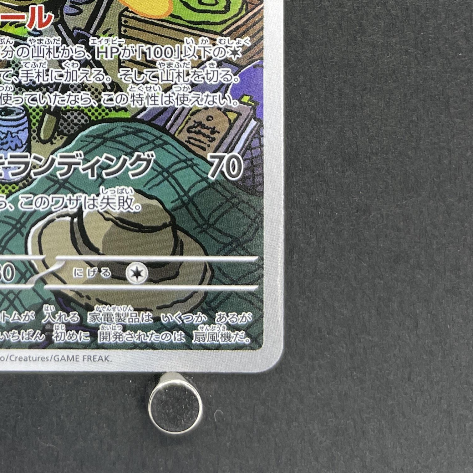 Fan Rotom AR 213/193 Pokemon card Mega Dream ex M2a (2.LP)