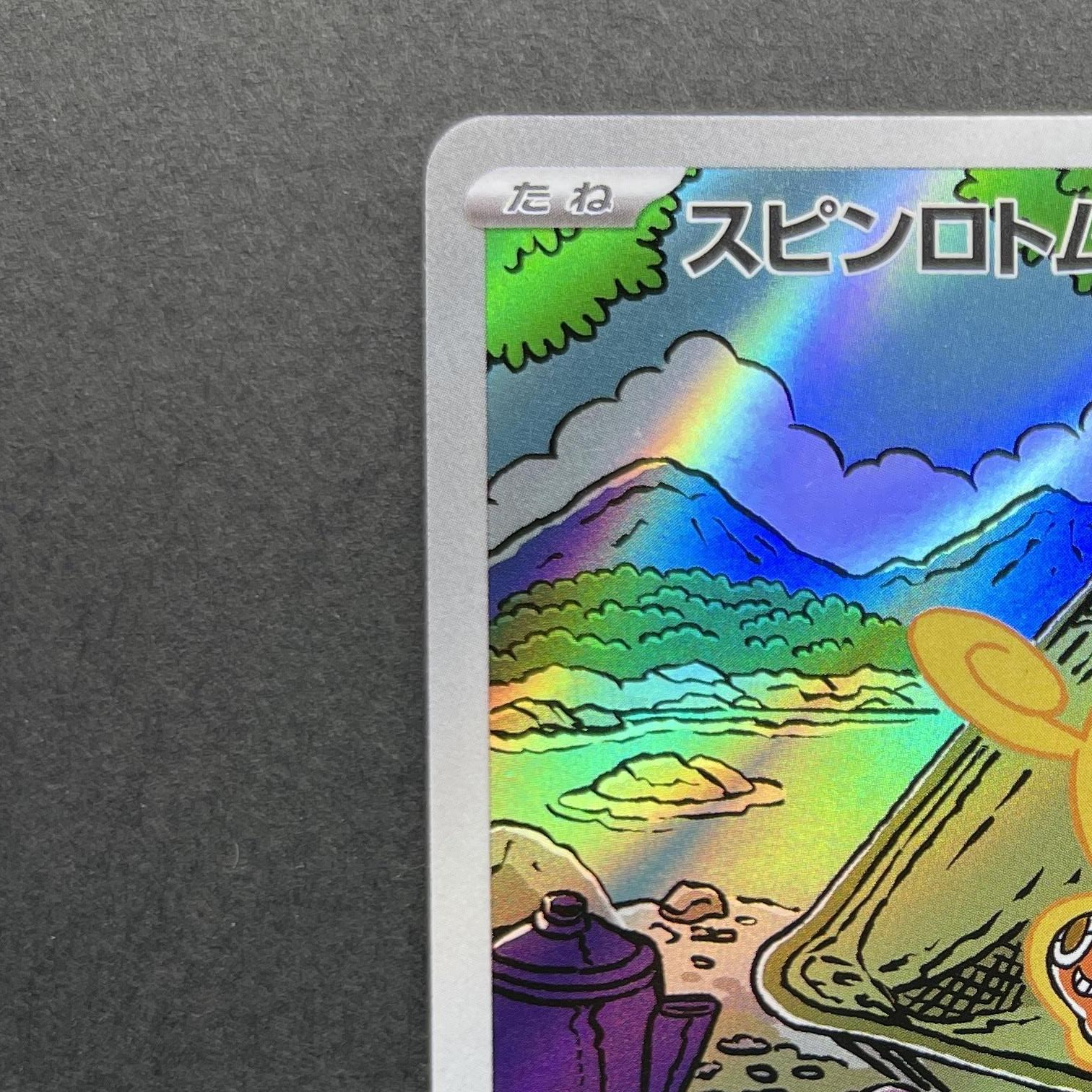 Fan Rotom AR 213/193 Pokemon card Mega Dream ex M2a (2.LP)