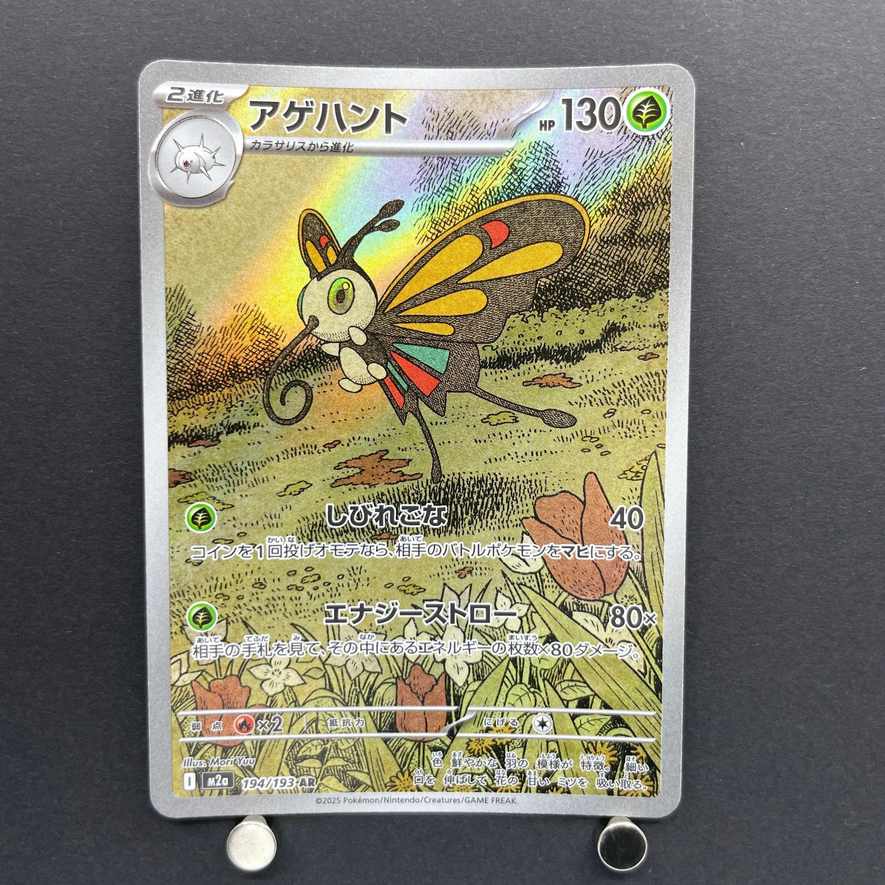 Beautifly AR 194/193 Pokemon card Mega Dream ex M2a (1.NM)