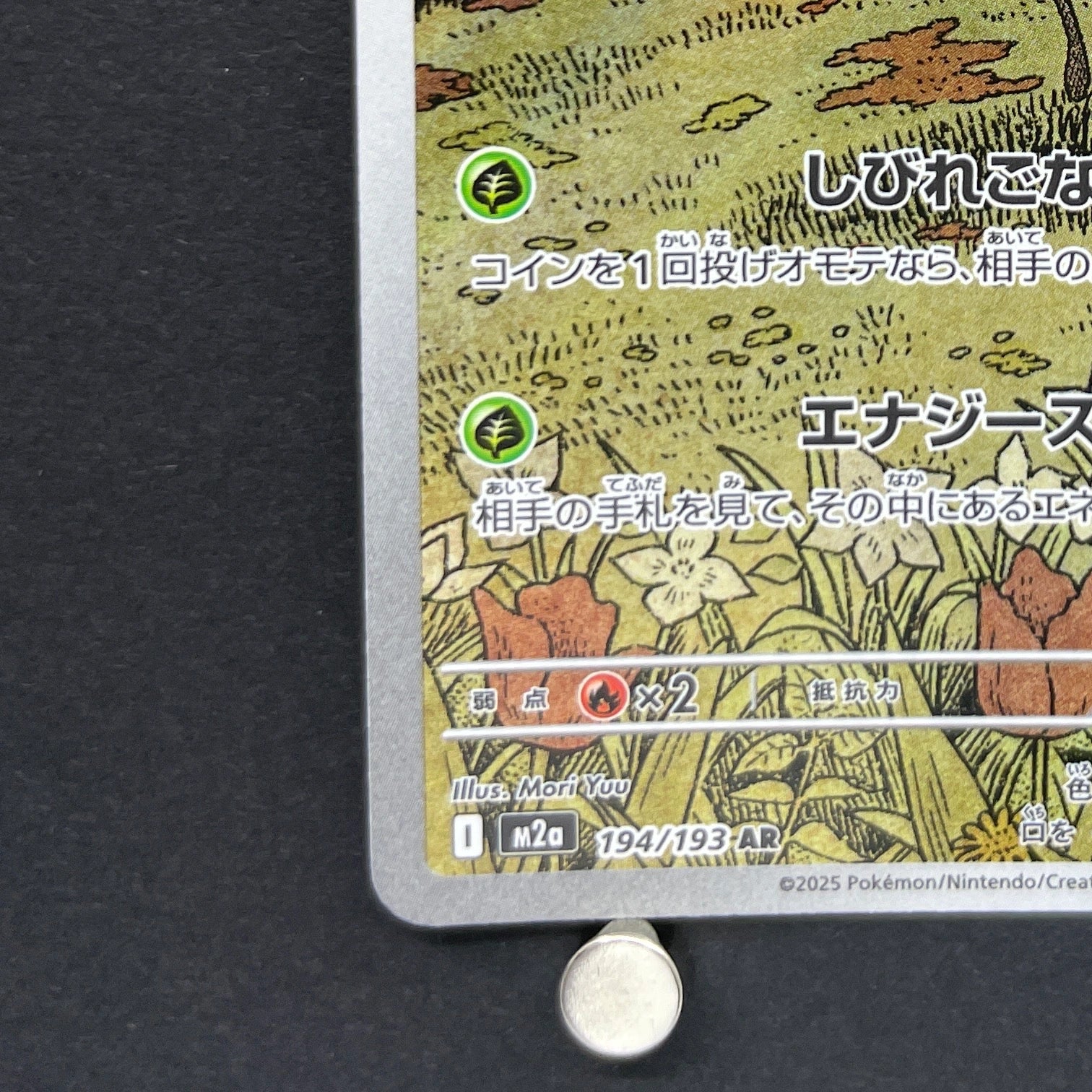 Beautifly AR 194/193 Pokemon card Mega Dream ex M2a (1.NM)