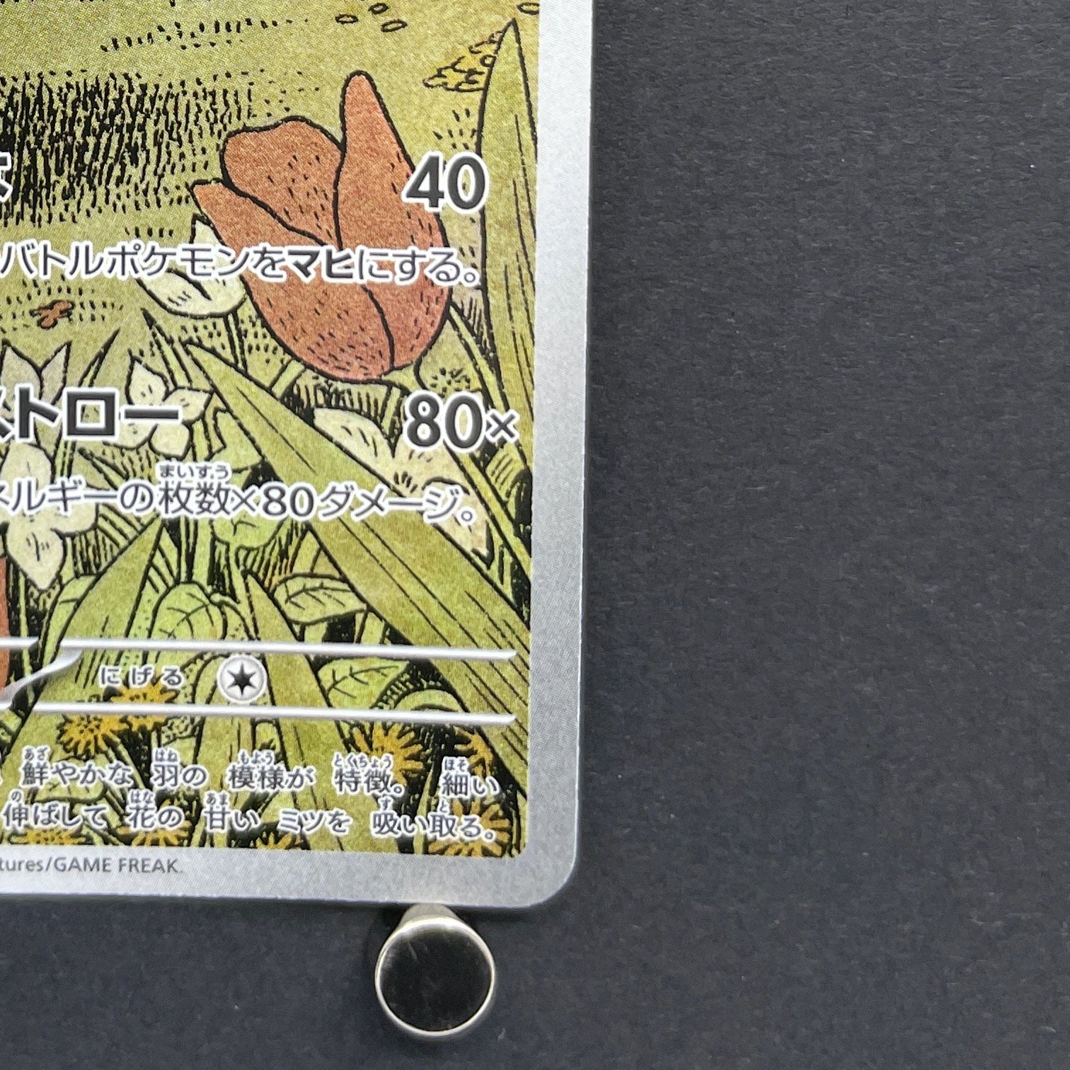 Beautifly AR 194/193 Pokemon card Mega Dream ex M2a (1.NM)