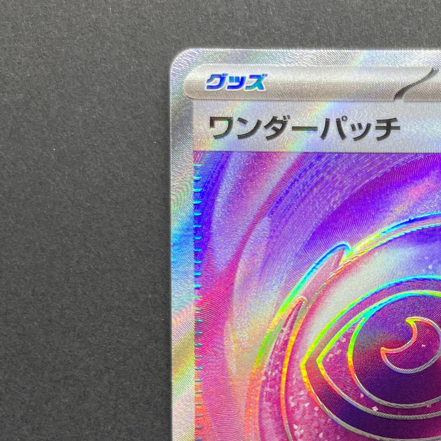 Wonder Patch SR 104/080 Pokemon card Nihil Zero M3 (1.NM)