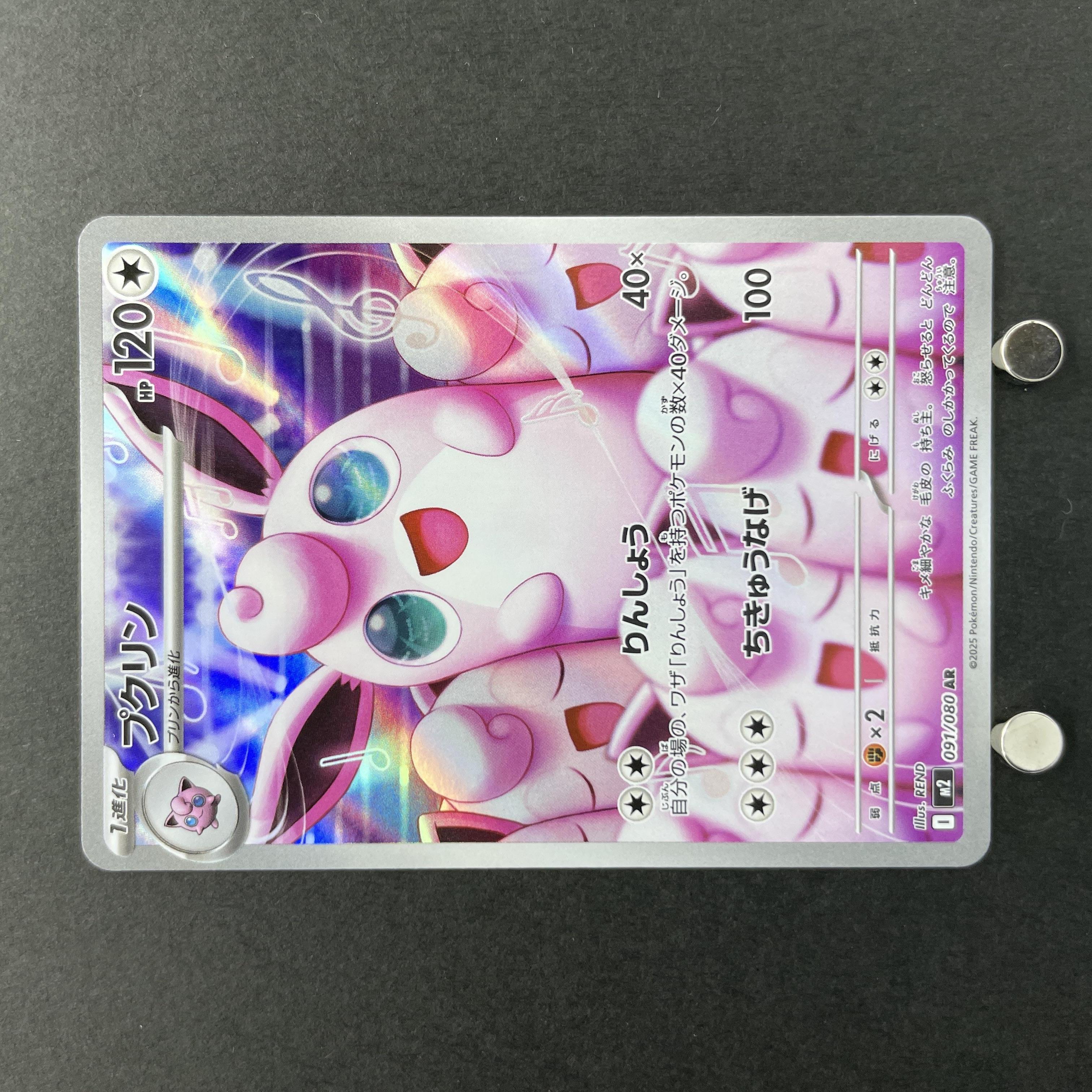 Wigglytuff AR 091/080 Pokemon card Inferno X M2 (1.NM)