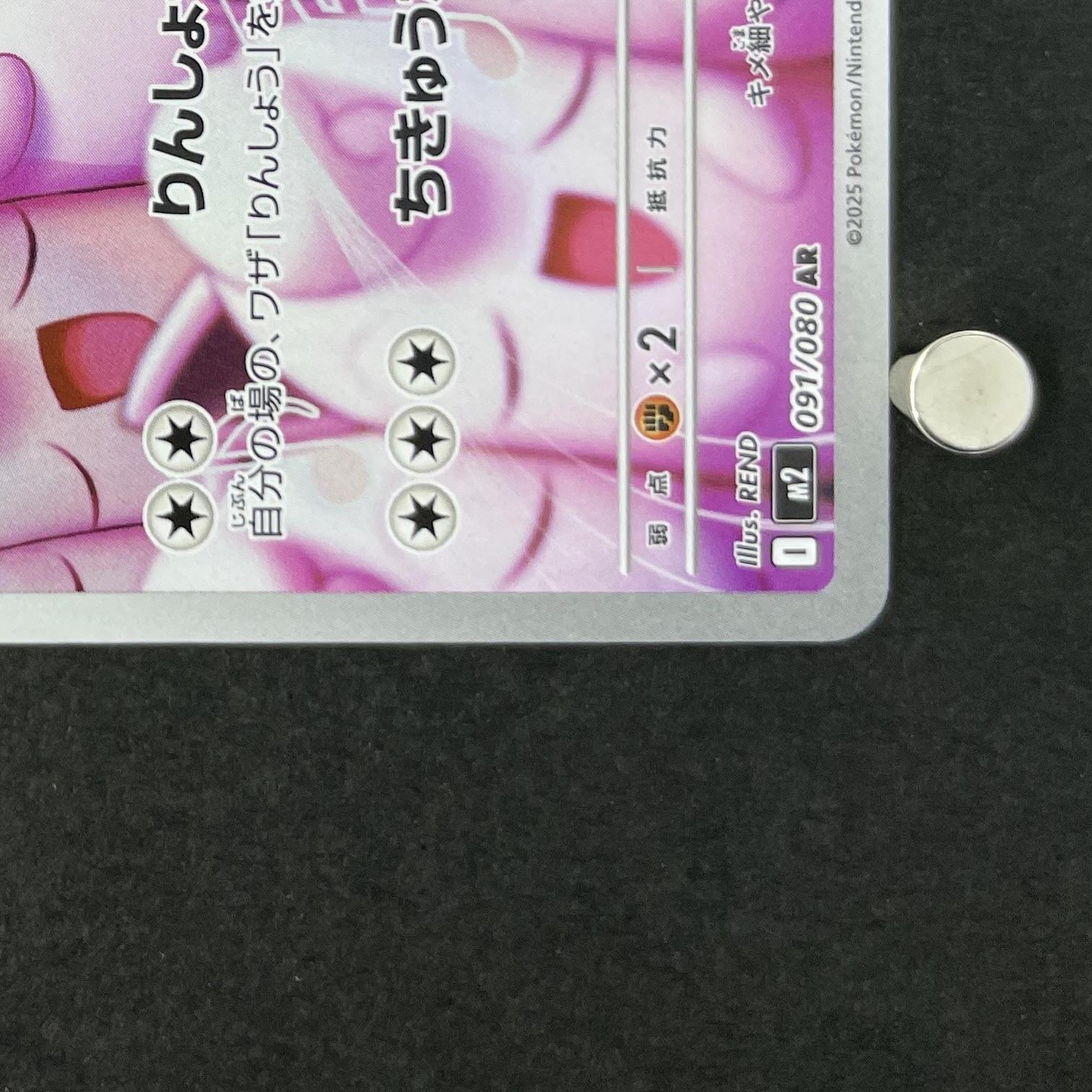 Wigglytuff AR 091/080 Pokemon card Inferno X M2 (1.NM)