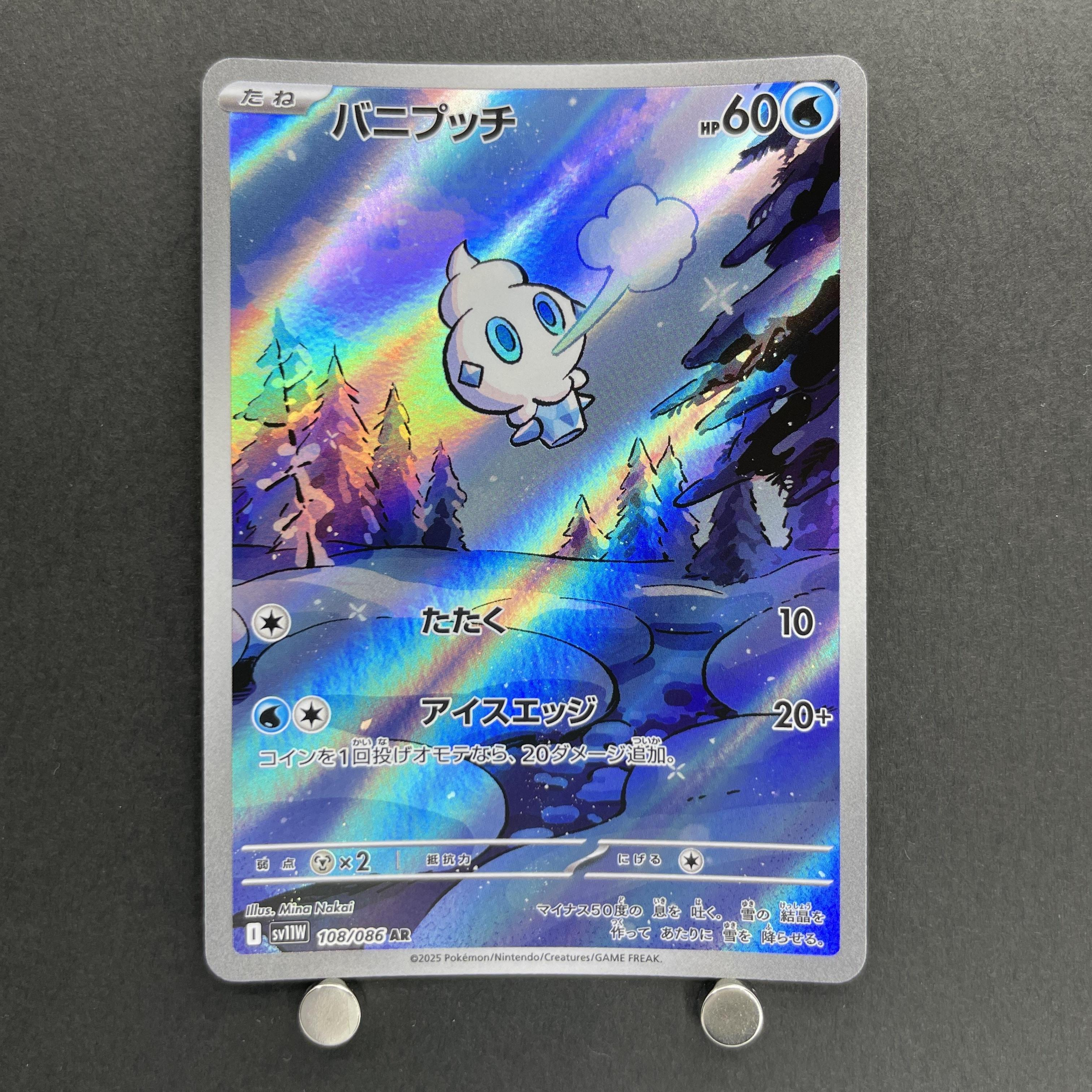 Vanillite AR 108/086 Pokemon card Black Bolt sv11W (1.NM)