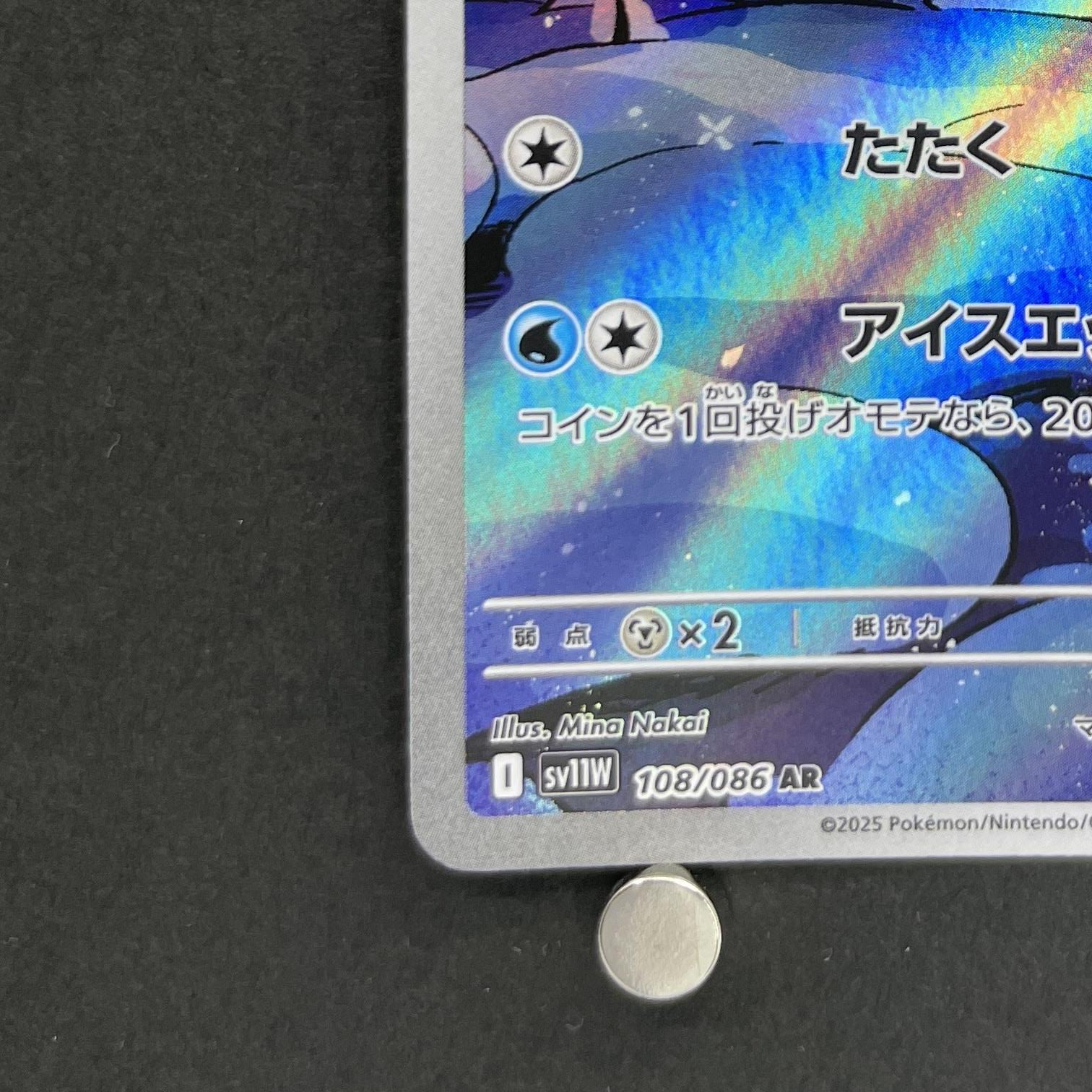 Vanillite AR 108/086 Pokemon card Black Bolt sv11W (1.NM)