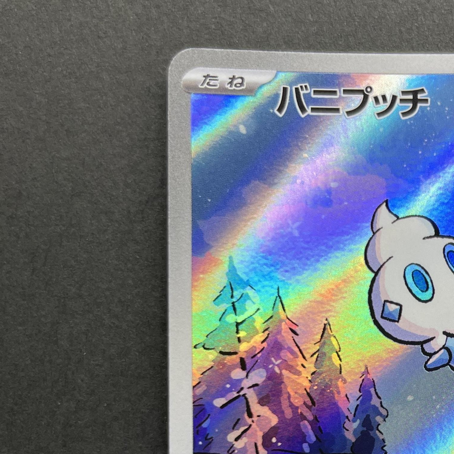 Vanillite AR 108/086 Pokemon card Black Bolt sv11W (1.NM)