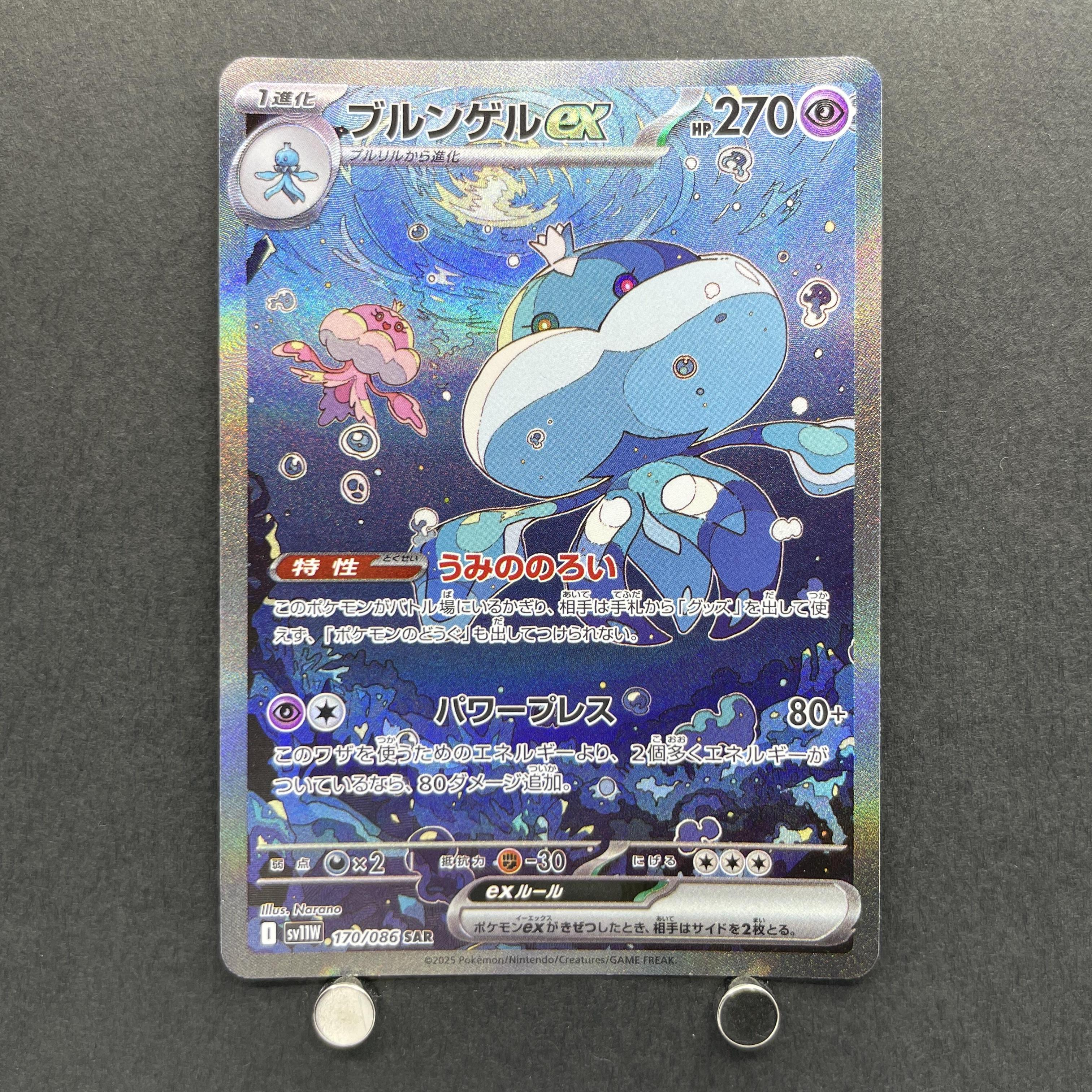 Jellicent ex SAR 170/086 Pokemon card Black Bolt sv11W (1.NM)