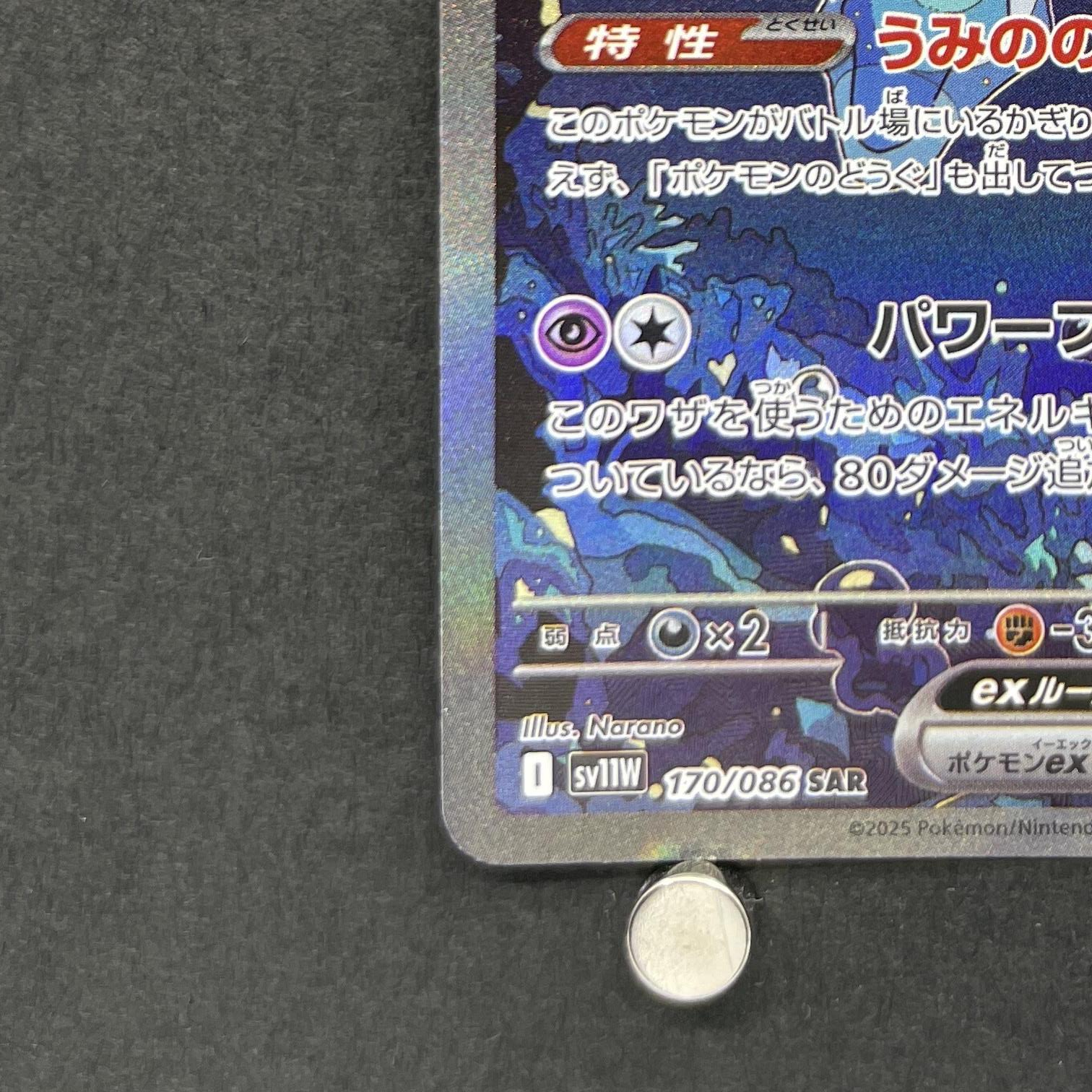 Jellicent ex SAR 170/086 Pokemon card Black Bolt sv11W (1.NM)