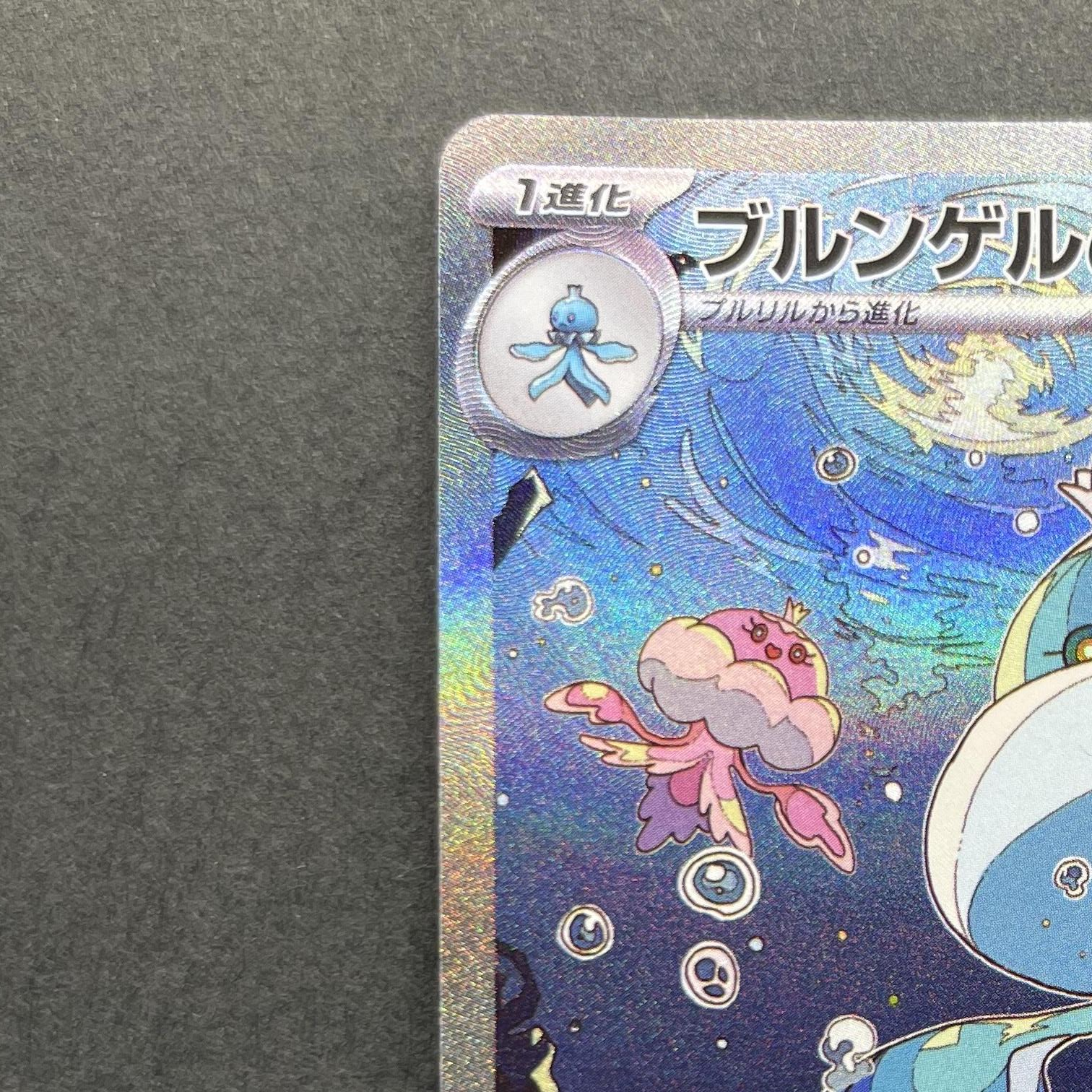 Jellicent ex SAR 170/086 Pokemon card Black Bolt sv11W (1.NM)