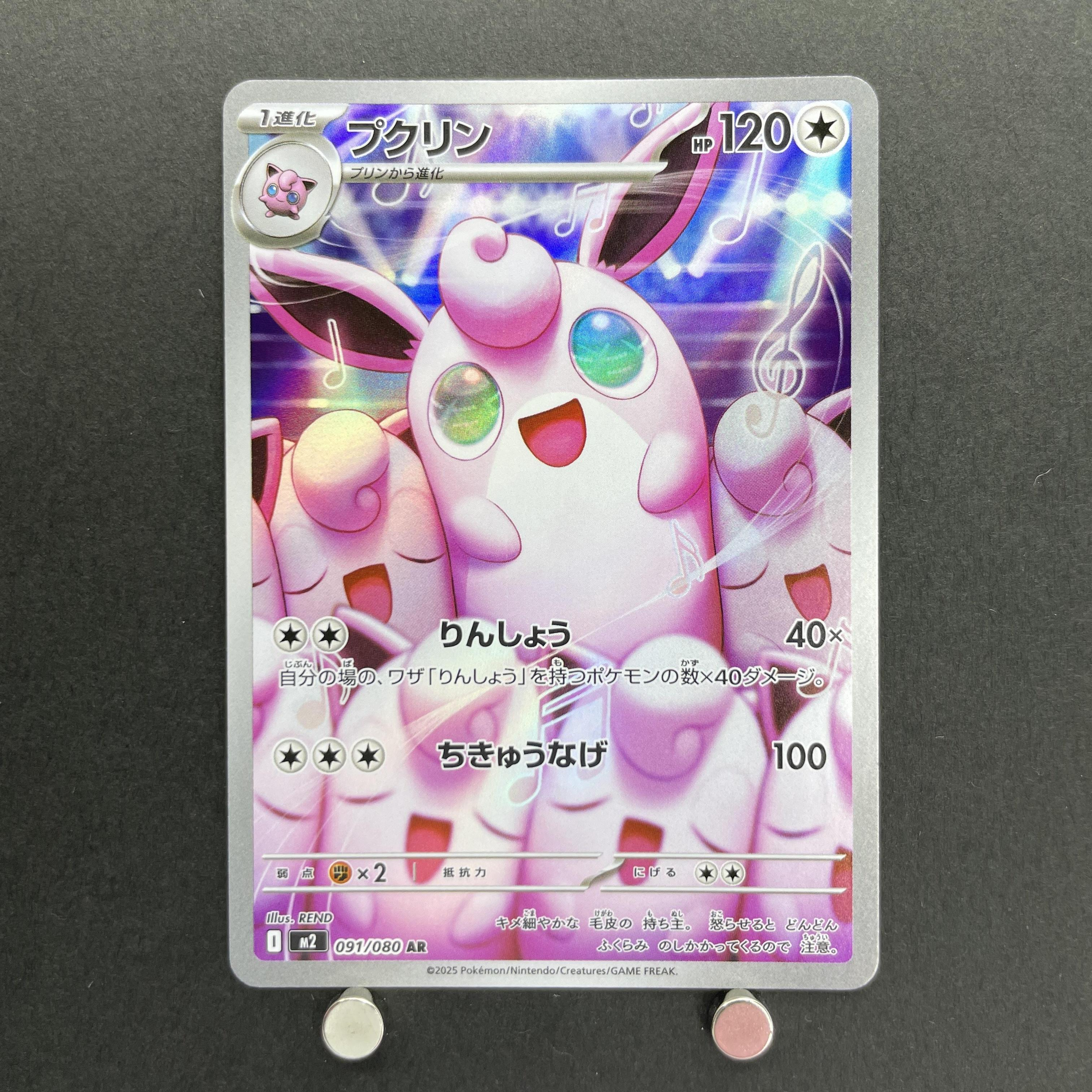 Wigglytuff AR 091/080 Pokemon card Inferno X M2 (1.NM)