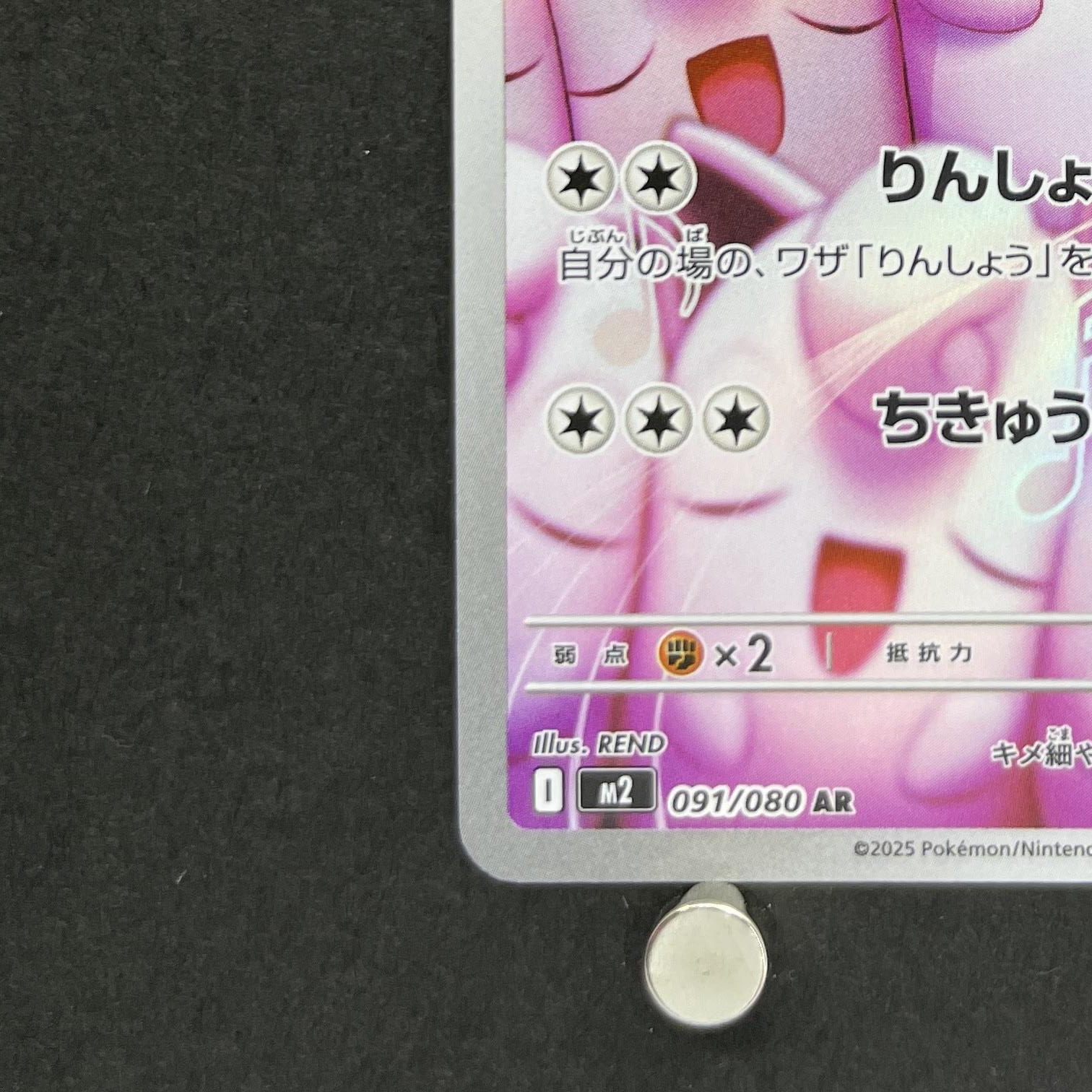 Wigglytuff AR 091/080 Pokemon card Inferno X M2 (1.NM)
