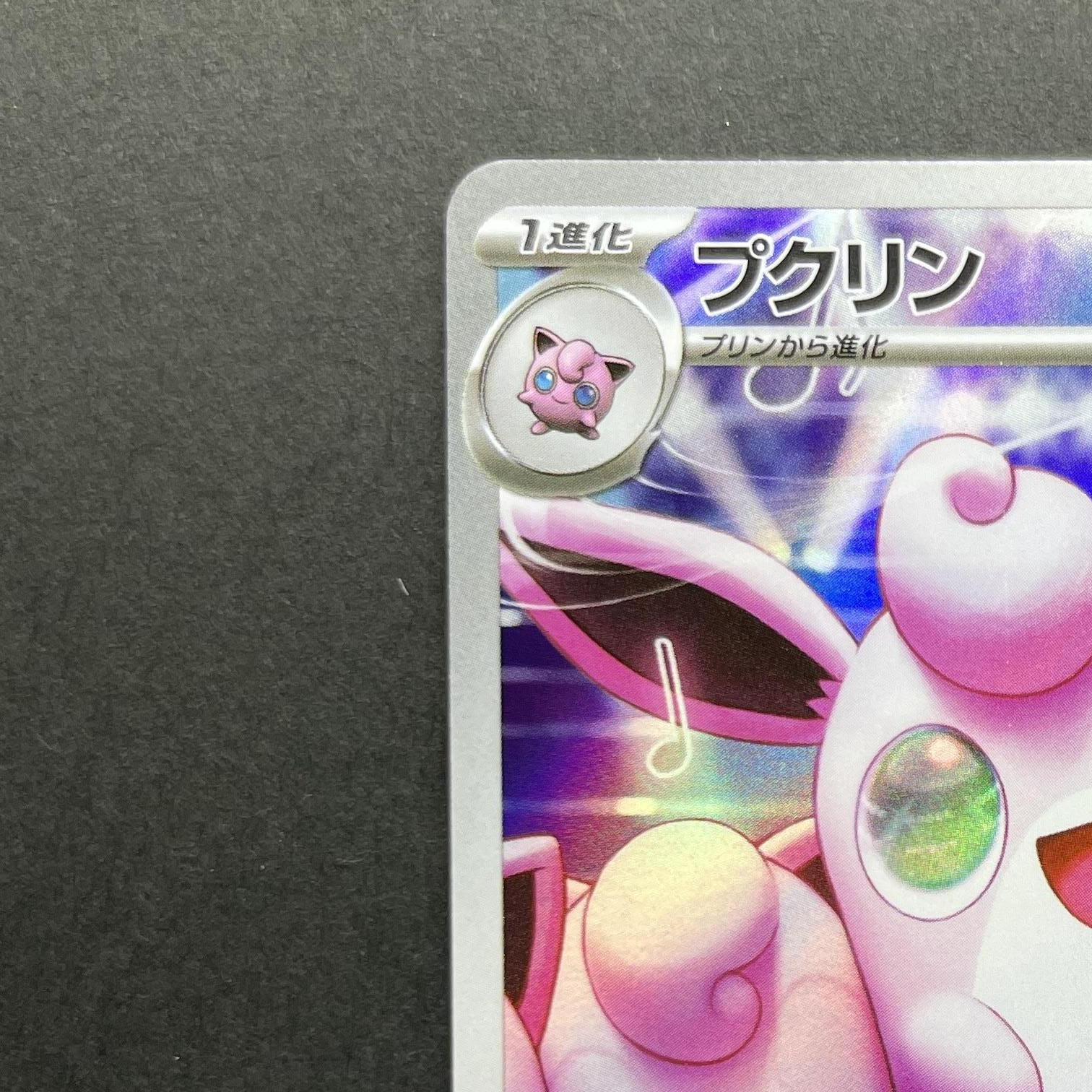 Wigglytuff AR 091/080 Pokemon card Inferno X M2 (1.NM)