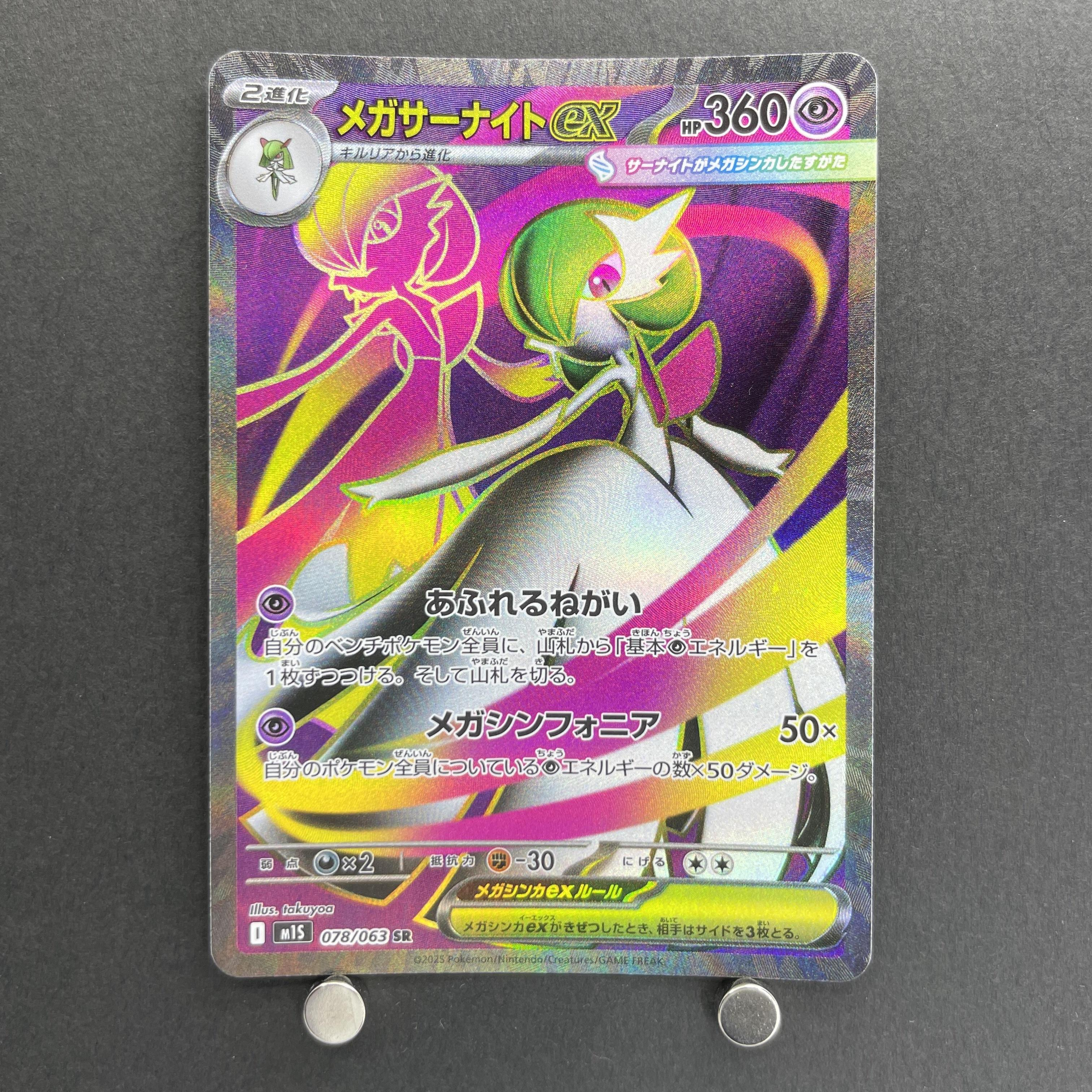 Mega Gardevoir ex SR 078/063 Pokemon card Mega Symphonia M1S (1.NM)