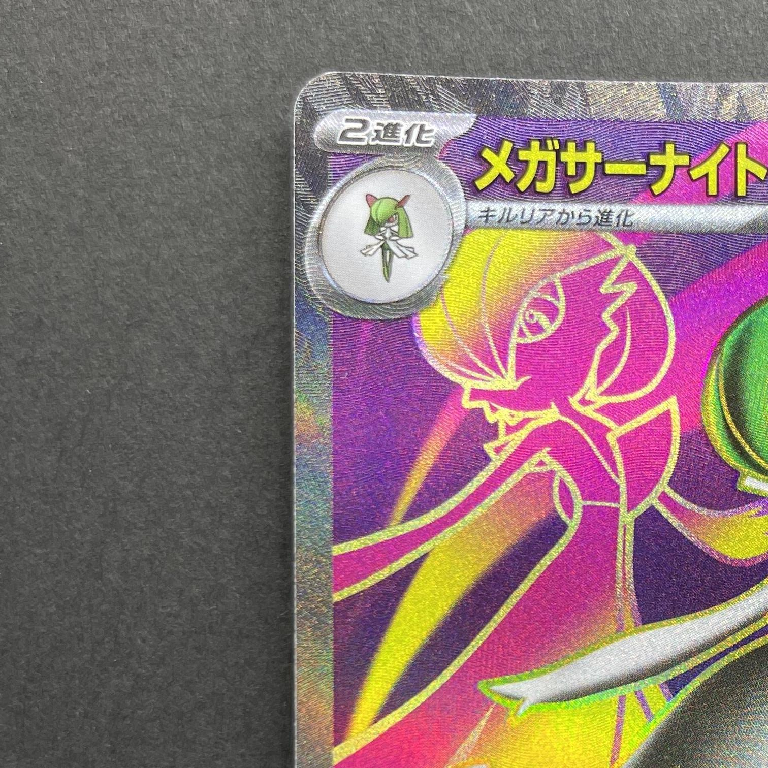 Mega Gardevoir ex SR 078/063 Pokemon card Mega Symphonia M1S (1.NM)