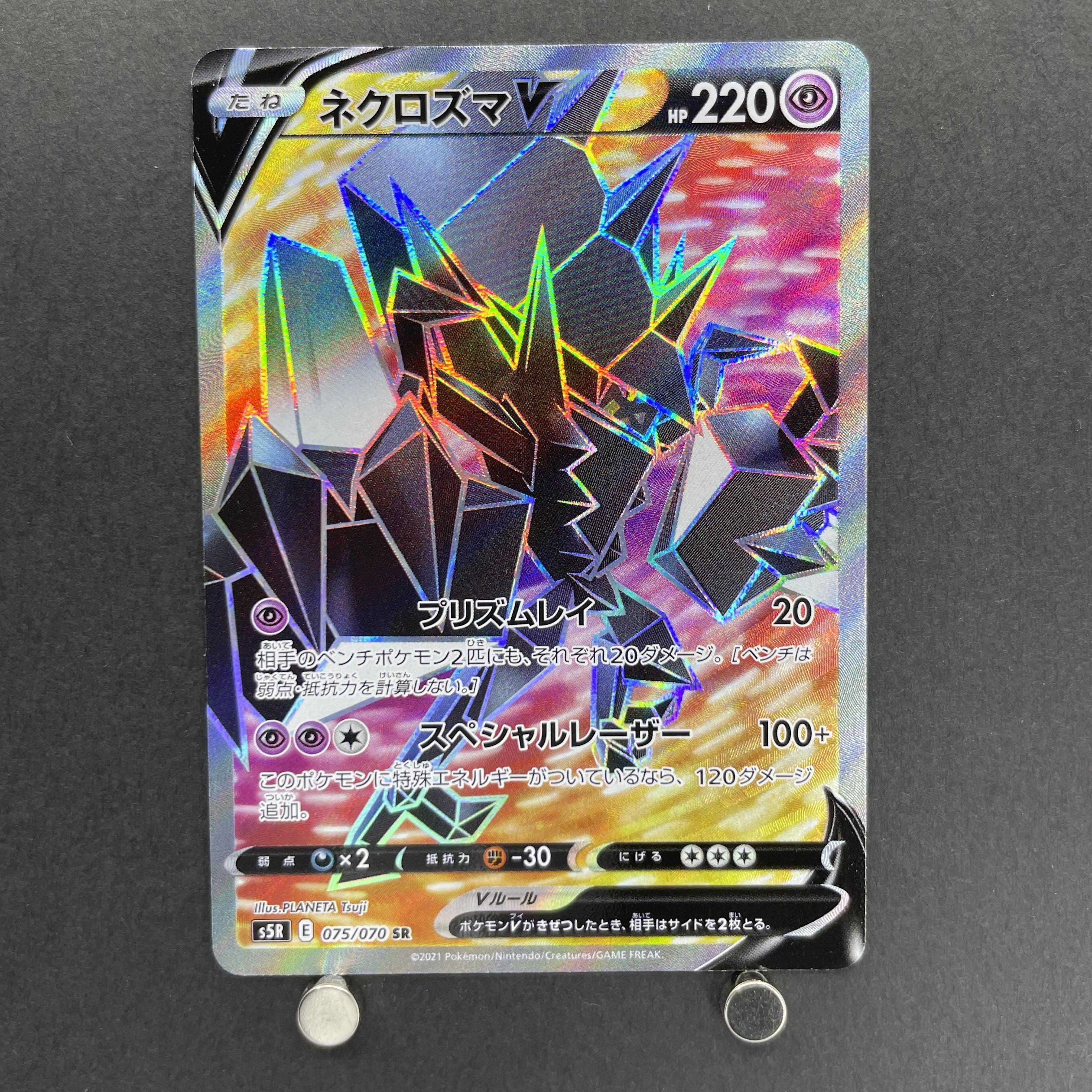 Necrozma V SR 075/070 Pokemon card Rapid Strike Master s5r (1.NM)