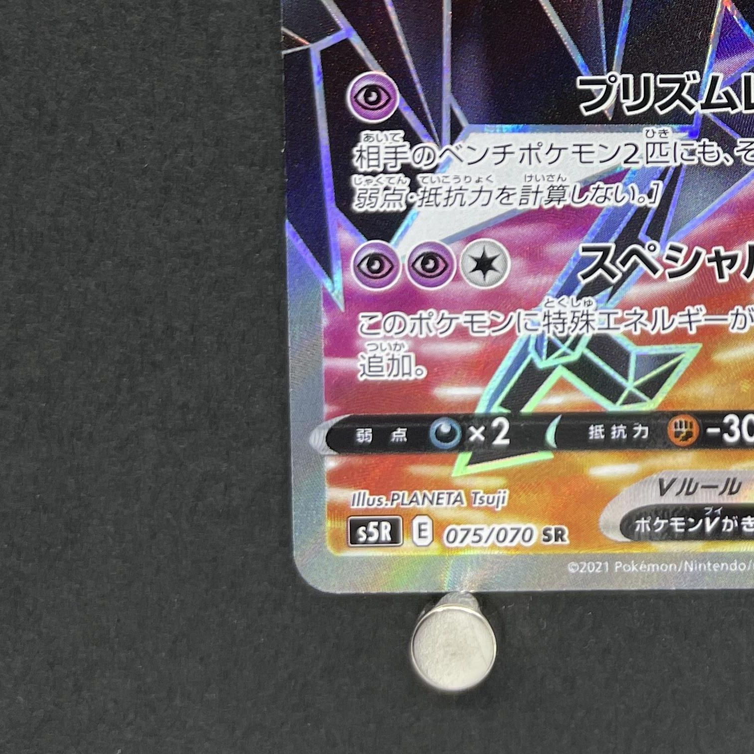 Necrozma V SR 075/070 Pokemon card Rapid Strike Master s5r (1.NM)