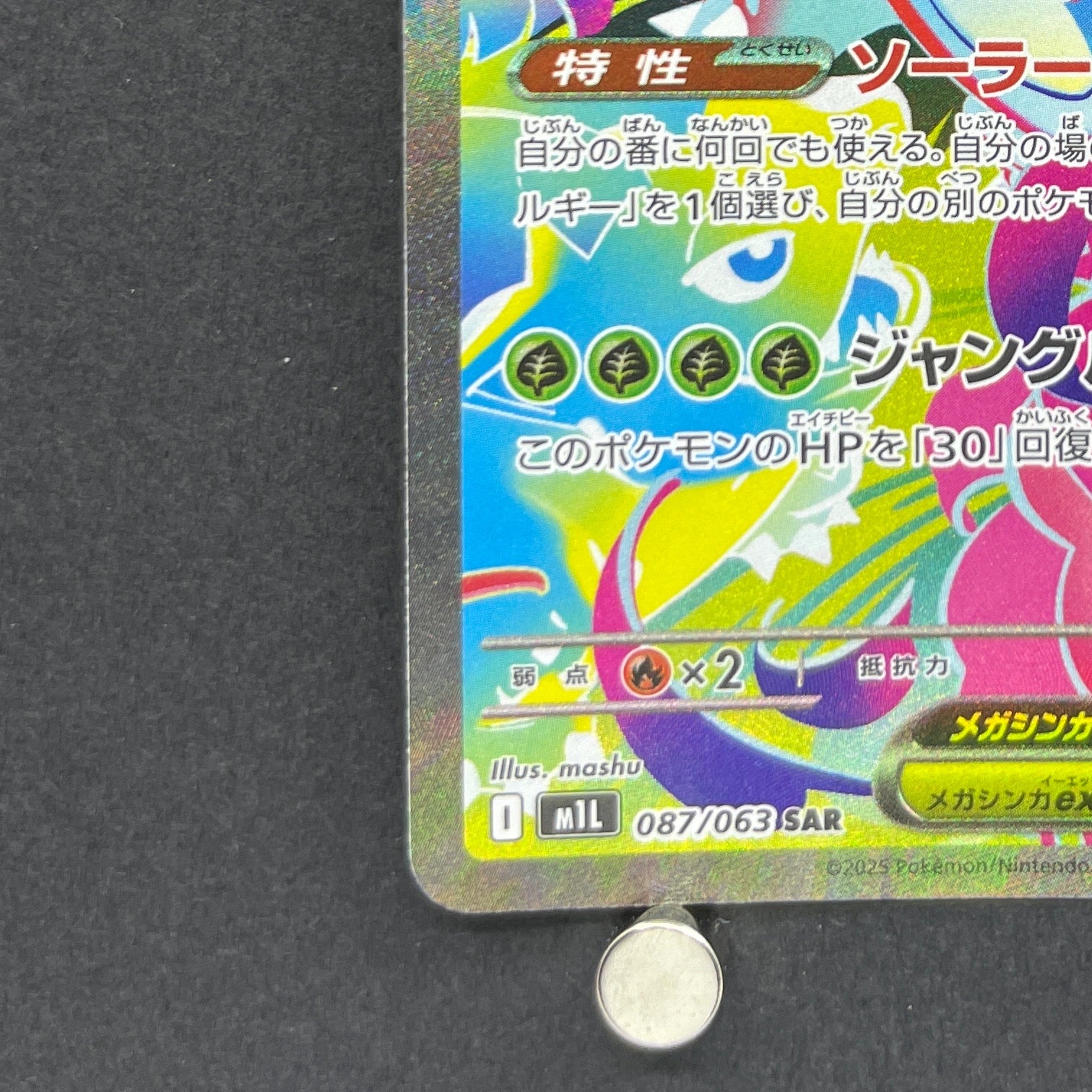 Mega Venusaur ex SAR 087/063 Pokemon card Mega Brave M1L (1.NM)