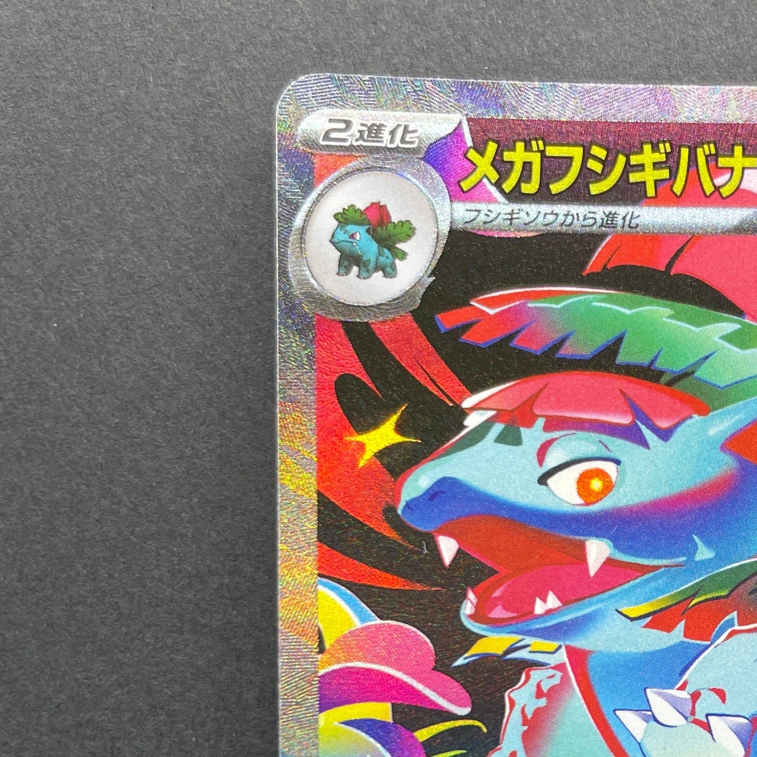 Mega Venusaur ex SAR 087/063 Pokemon card Mega Brave M1L (1.NM)