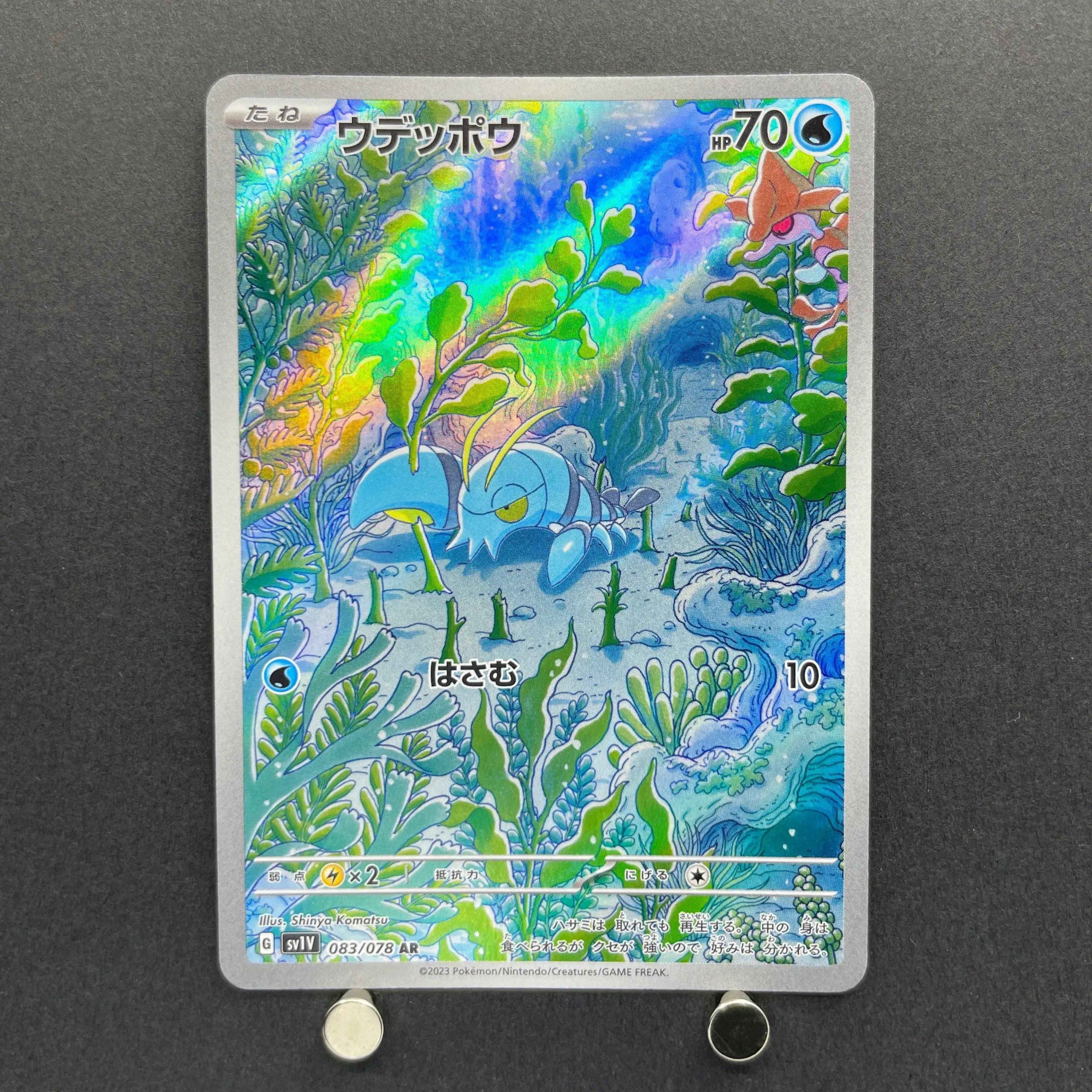 Clauncher AR 083/078 Pokemon card Violet ex sv1v (2.LP)