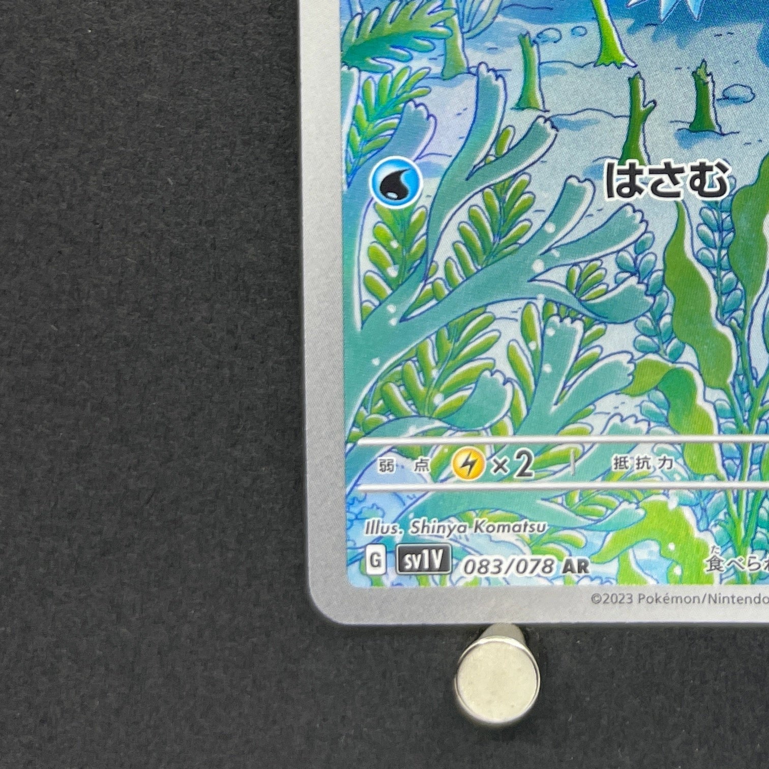 Clauncher AR 083/078 Pokemon card Violet ex sv1v (2.LP)