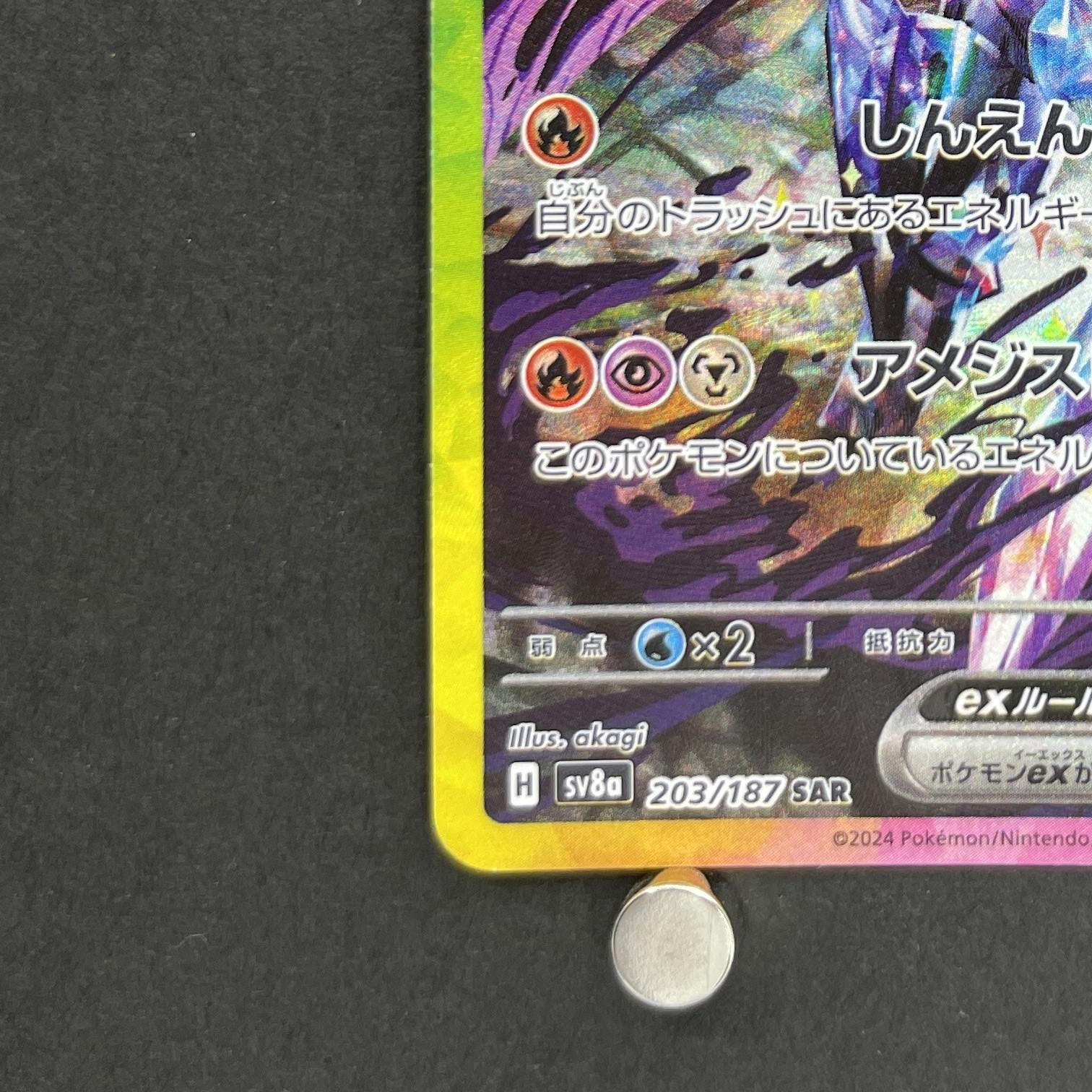 Ceruledge ex SAR 203/187 Pokemon card Terastal Fest ex sv8a (1.NM)