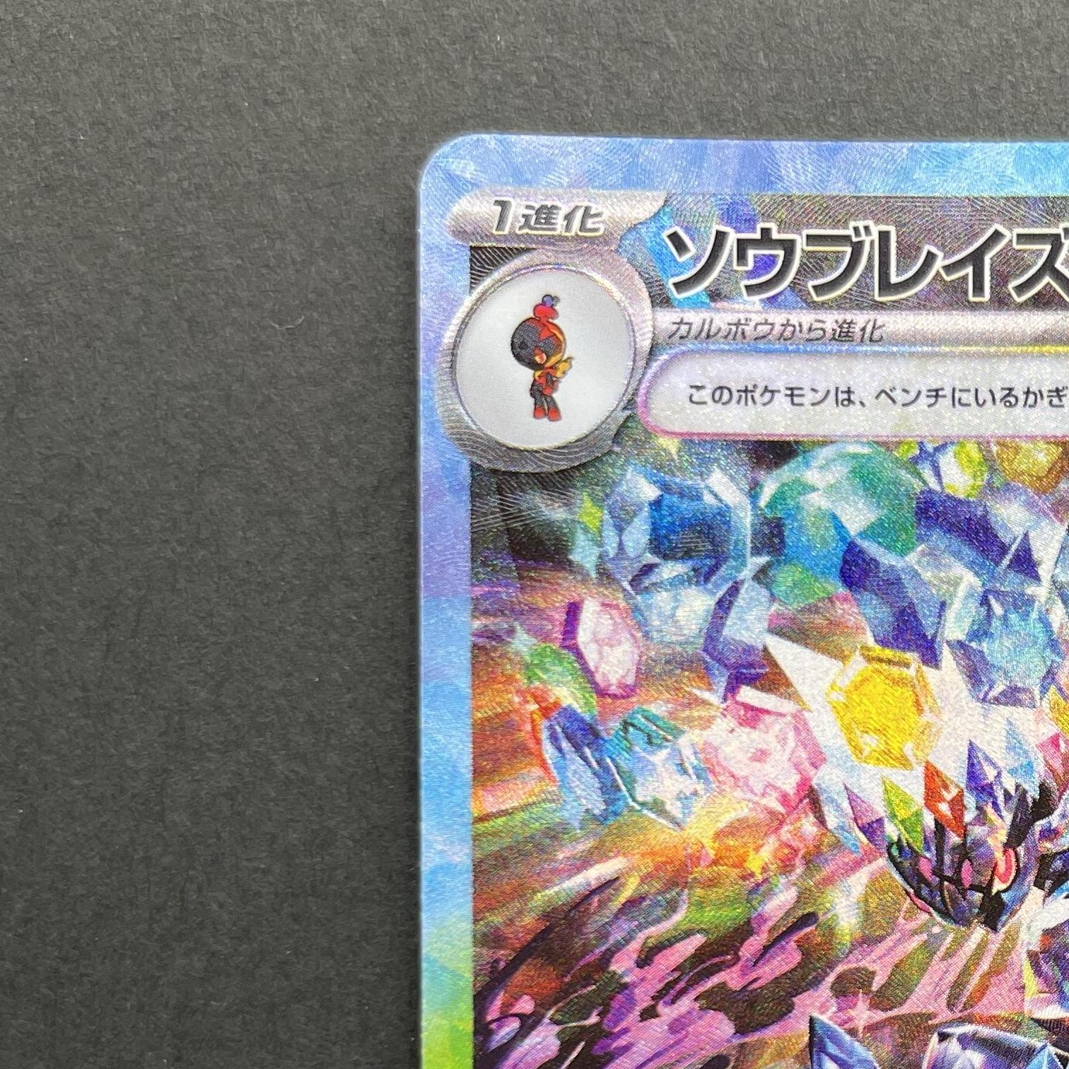 Ceruledge ex SAR 203/187 Pokemon card Terastal Fest ex sv8a (1.NM)