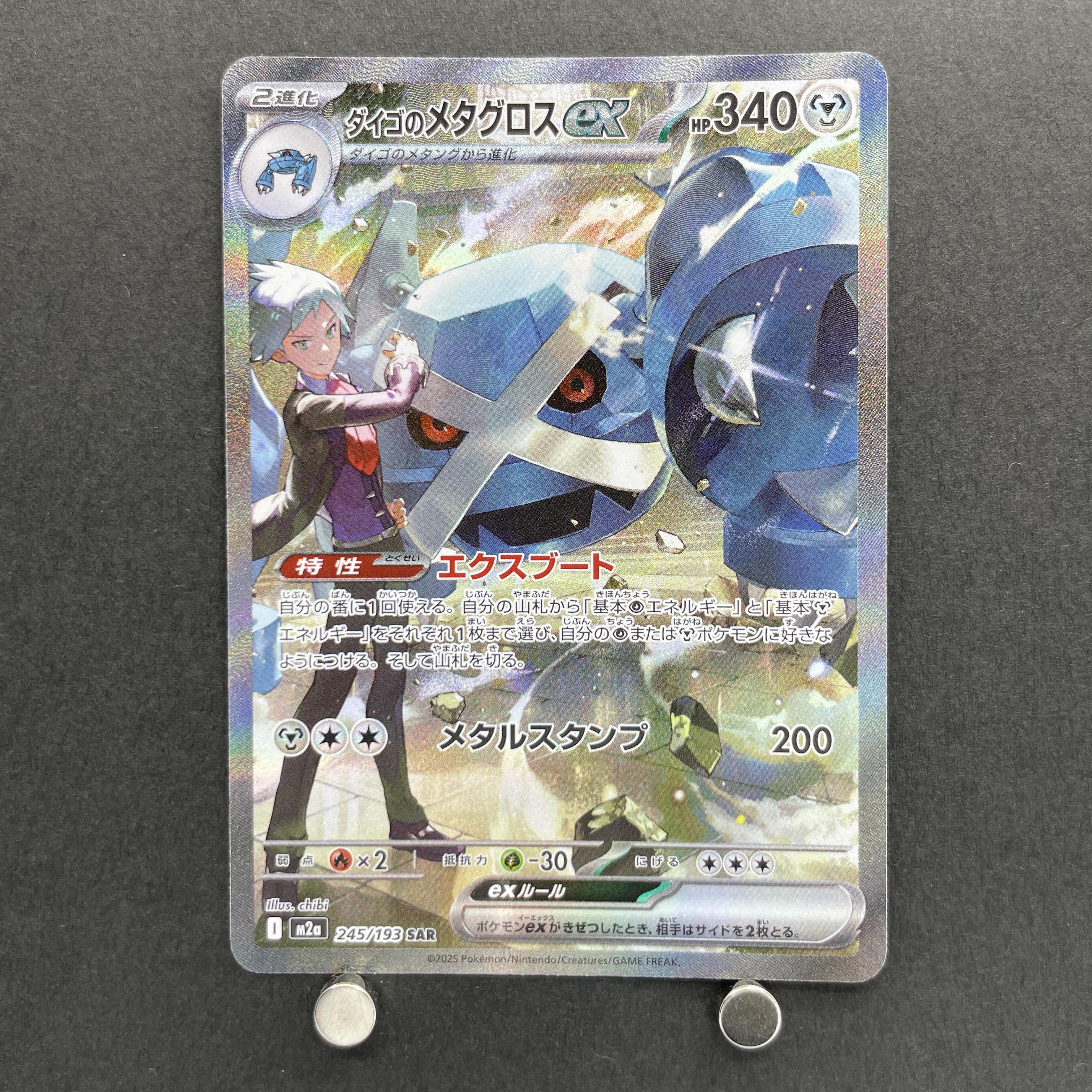 Steven's Metagross ex SAR 245/193 Pokemon card Mega Dream ex M2a (1.NM)