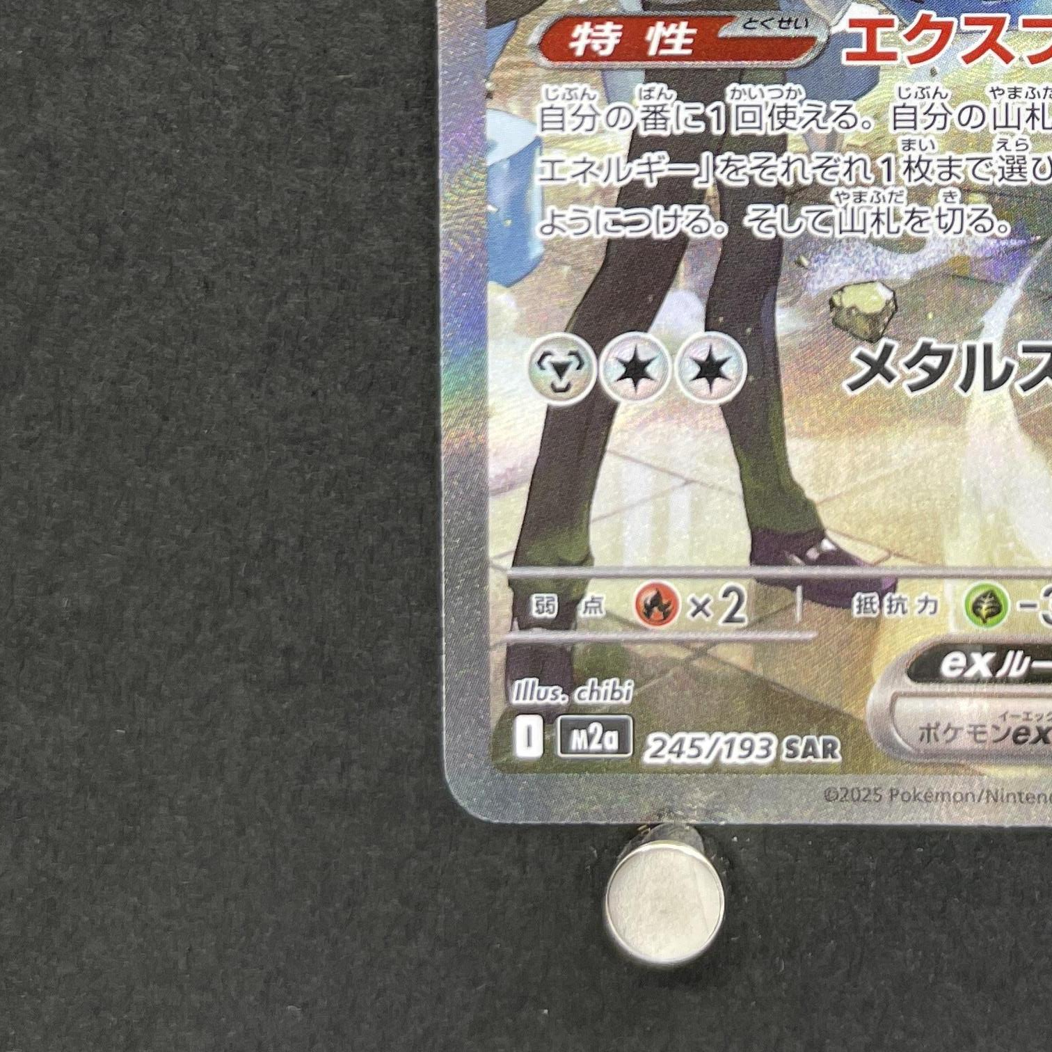 Steven's Metagross ex SAR 245/193 Pokemon card Mega Dream ex M2a (1.NM)