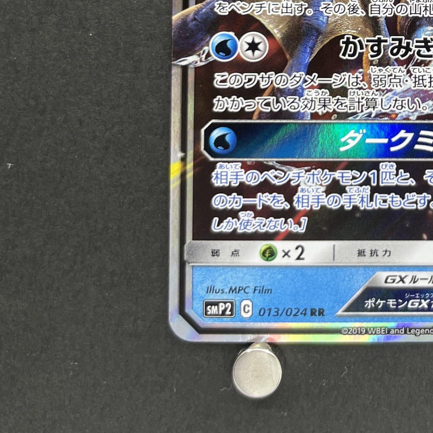 Greninja GX RR 013/024 Pokemon card Detective Pikachu smp2 (1.NM)