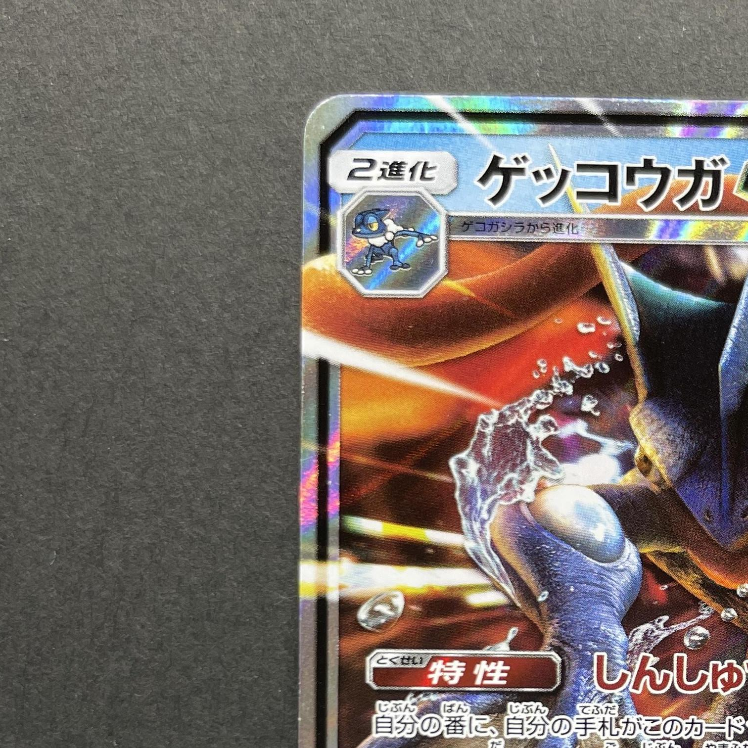 Greninja GX RR 013/024 Pokemon card Detective Pikachu smp2 (1.NM)