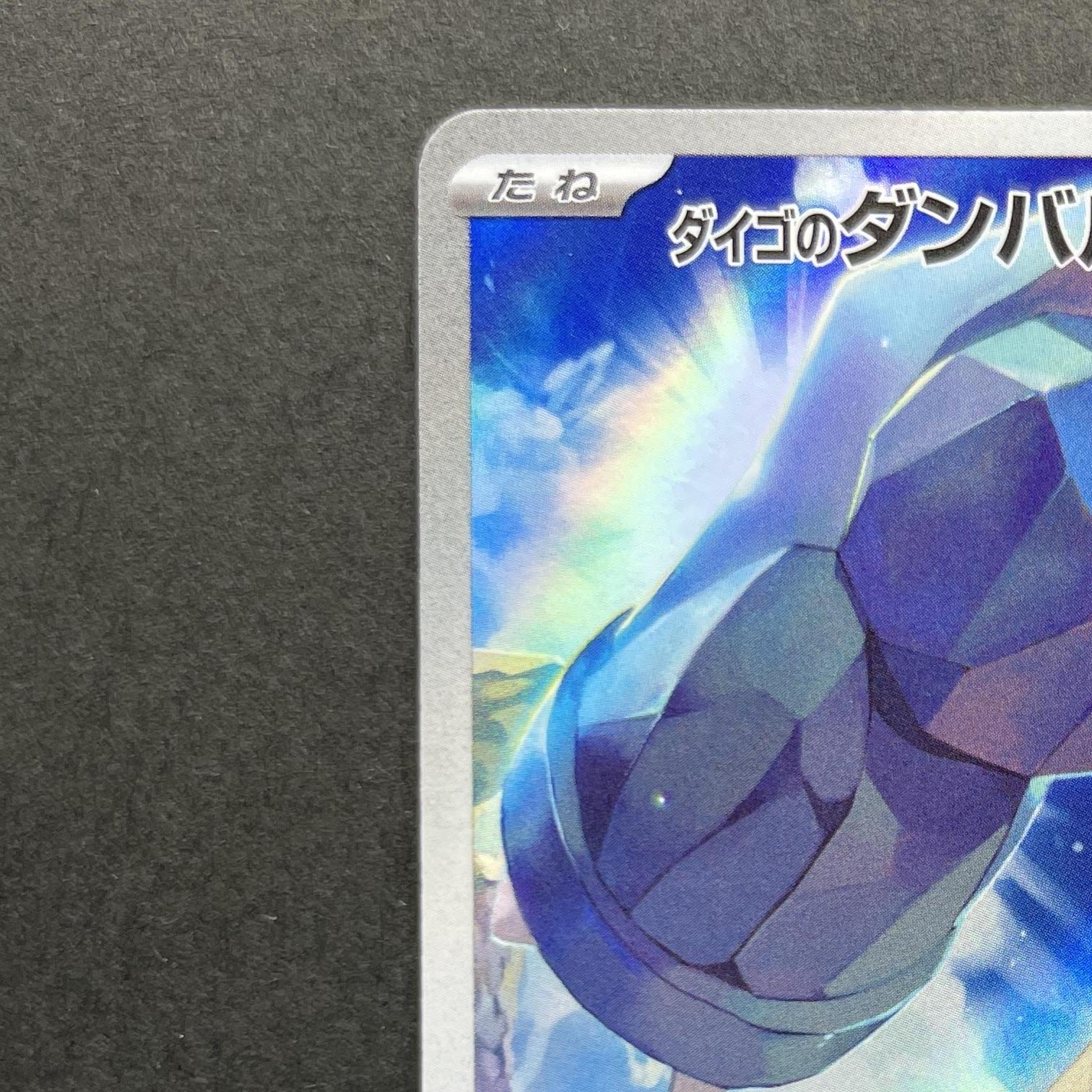 Steven's Beldum AR 019/018 Pokemon card Starter Set Steven's Beldum & Metagross ex sv0D (2.LP)