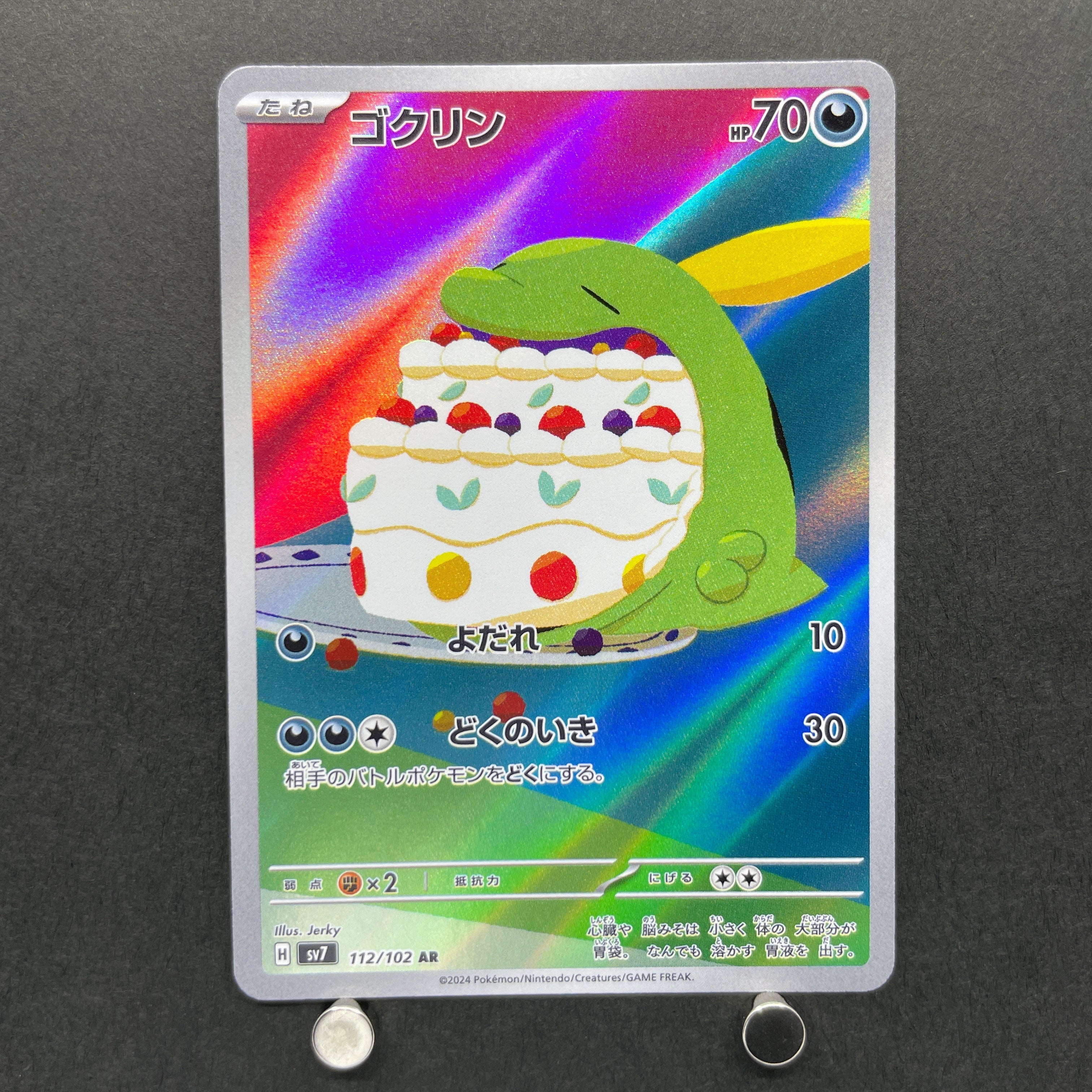 Gulpin AR 112/102 Pokemon card Stella Miracle sv7 (1.NM)