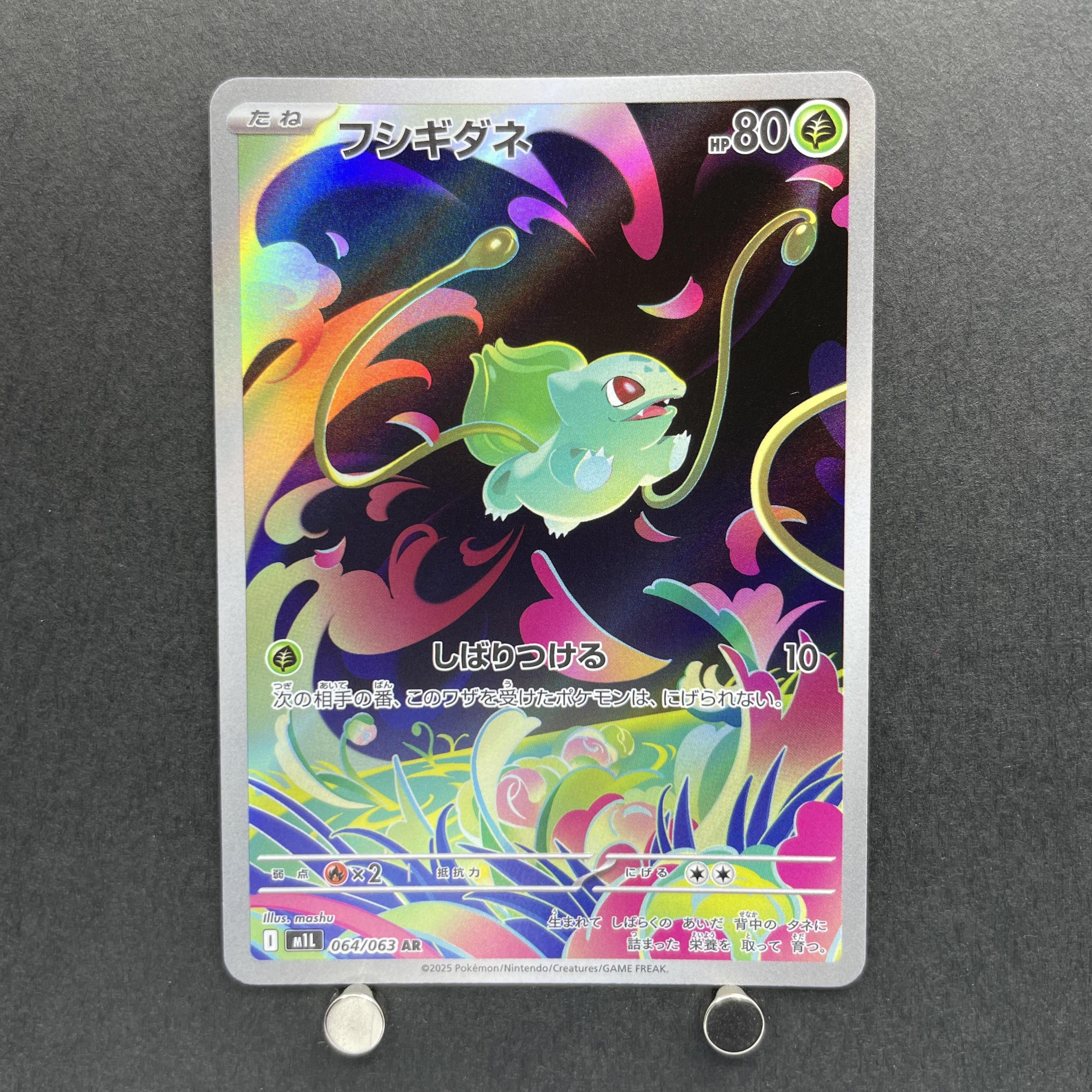 Bulbasaur AR 064/063 Pokemon card Mega Brave M1L (1.NM)