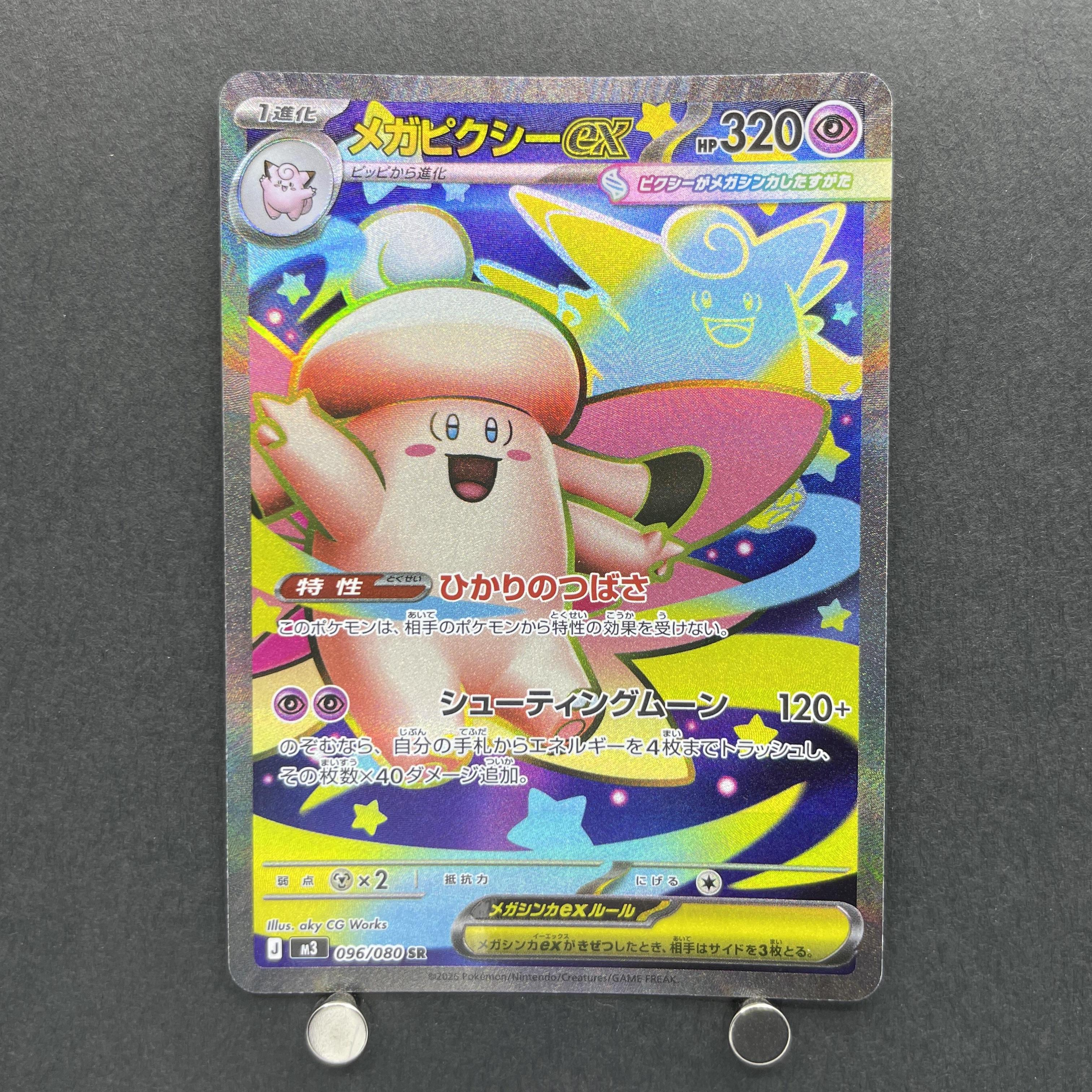 Mega Clefable ex SR 096/080 Pokemon card Nihil Zero M3 (1.NM)