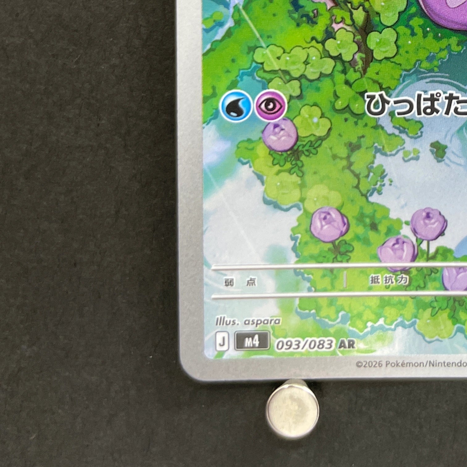 Sliggoo AR 093/083 Pokemon card Ninja Spinner M4 (2.LP)