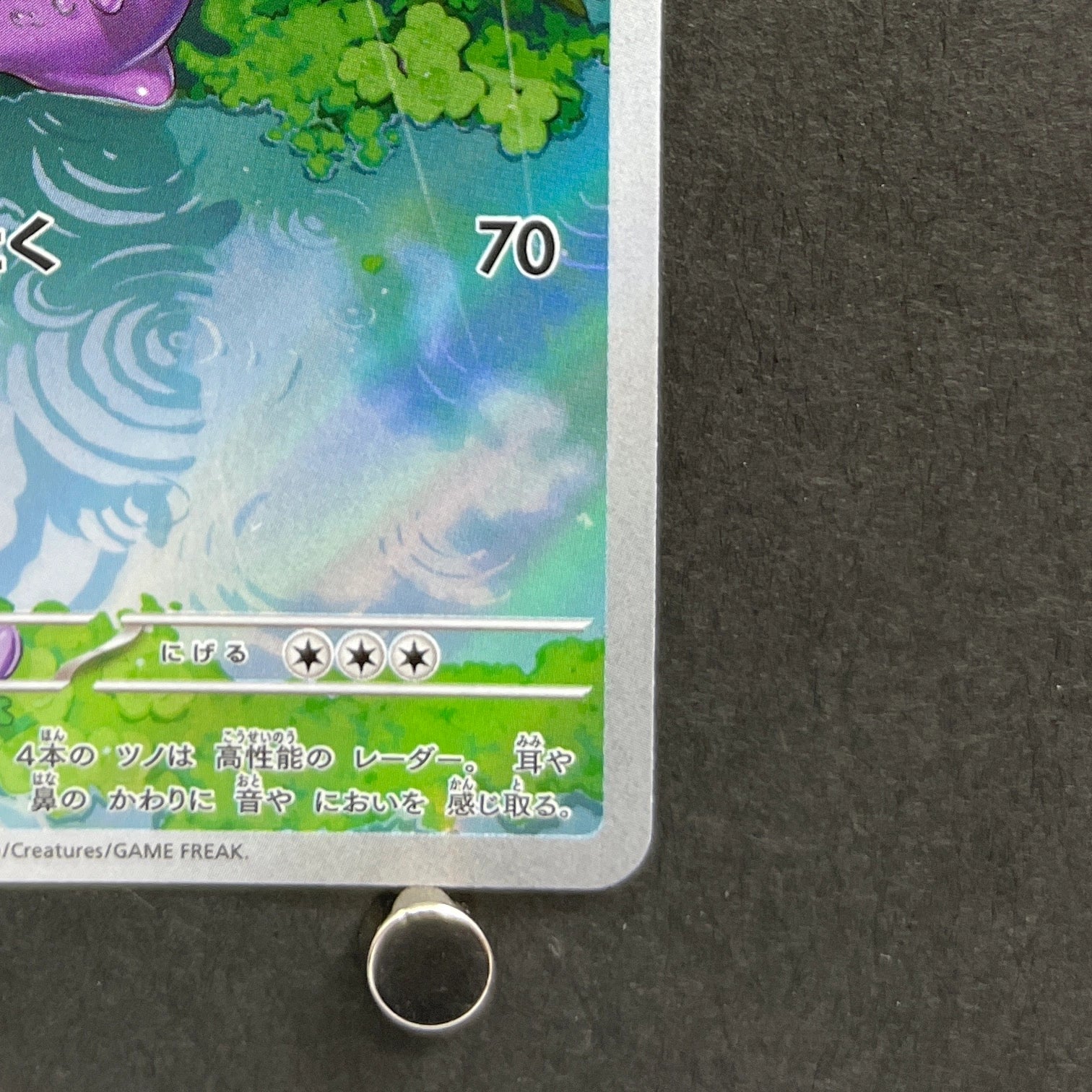 Sliggoo AR 093/083 Pokemon card Ninja Spinner M4 (2.LP)