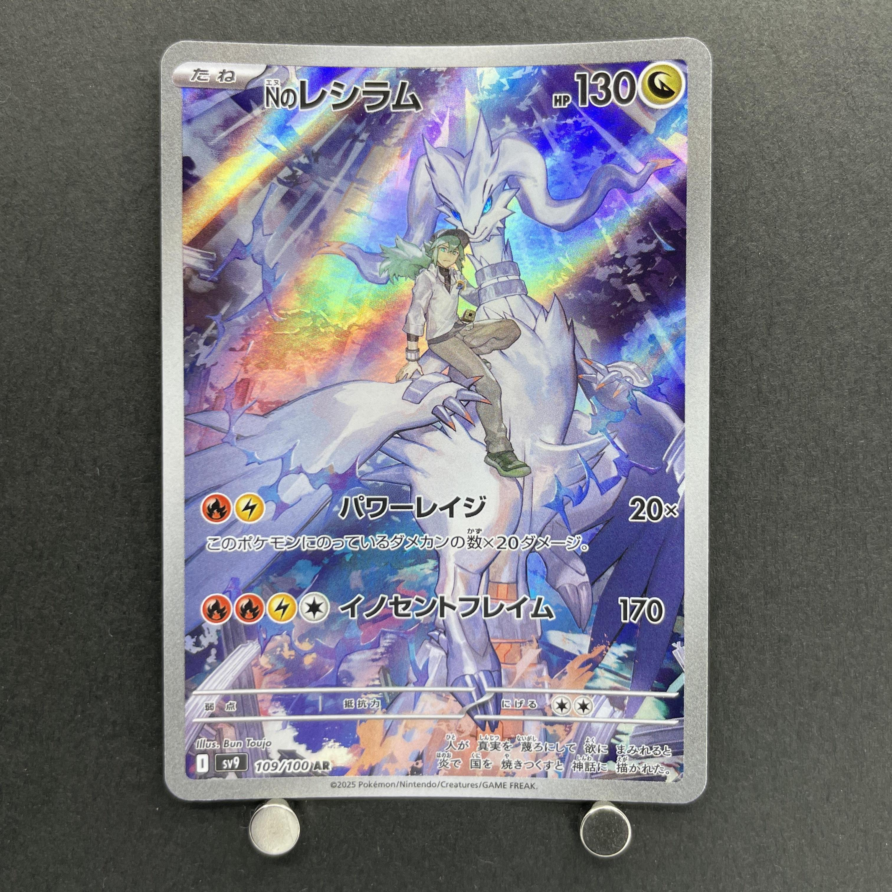 N's Reshiram AR 109/100 Pokemon card Battle Partners sv9 (1.NM)