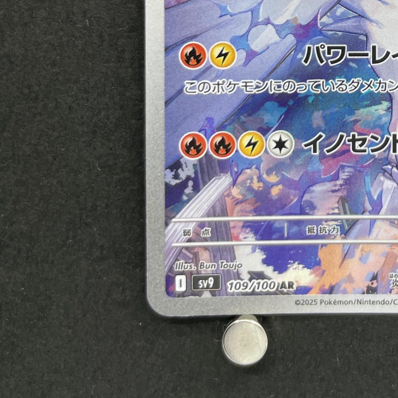 N's Reshiram AR 109/100 Pokemon card Battle Partners sv9 (1.NM)