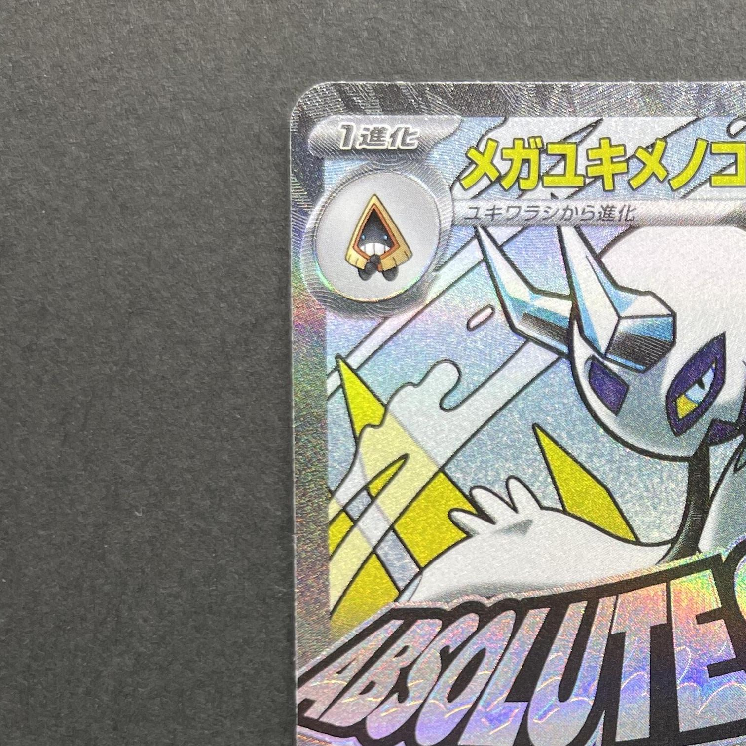 Mega Froslass ex MA 224/193 Pokemon card Mega Dream ex M2a (1.NM)