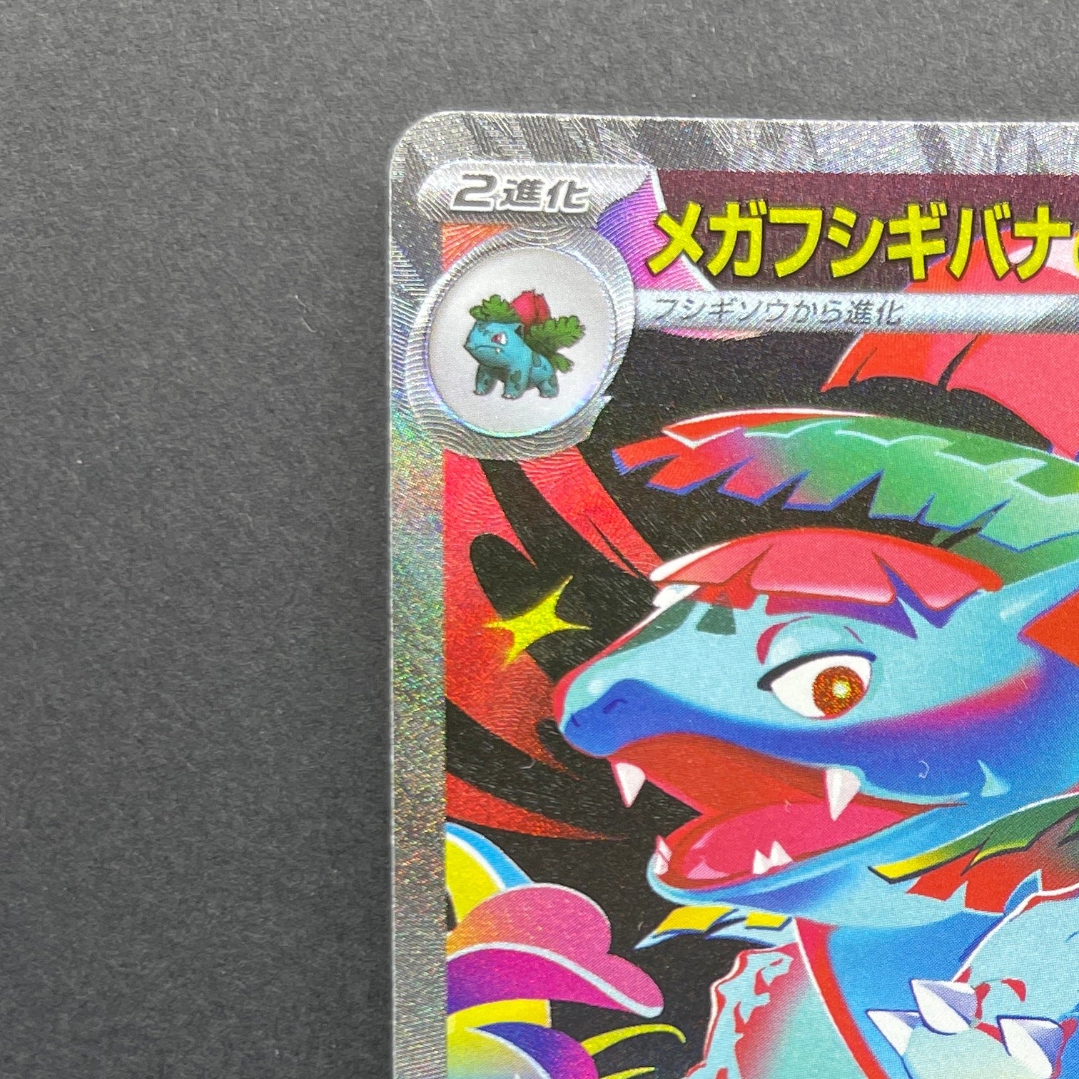 Mega Venusaur ex SAR 087/063 Pokemon card Mega Brave M1L (1.NM)
