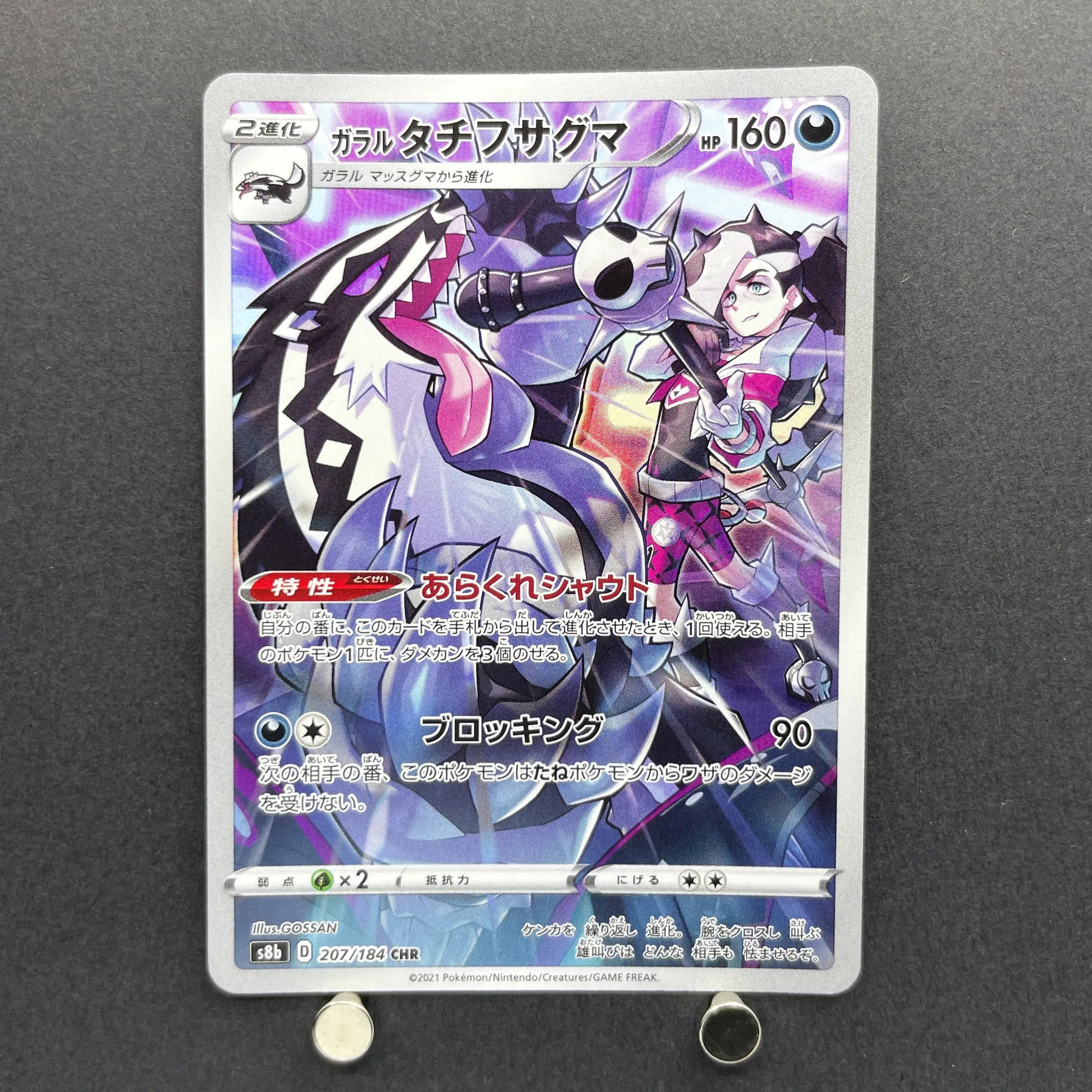 Galarian Obstagoon CHR 207/184 Pokemon card VMAX Climax s8b (2.LP)