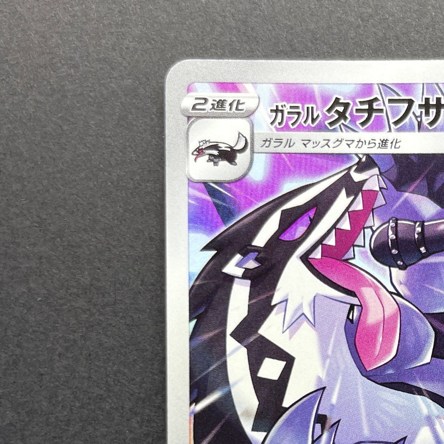 Galarian Obstagoon CHR 207/184 Pokemon card VMAX Climax s8b (2.LP)