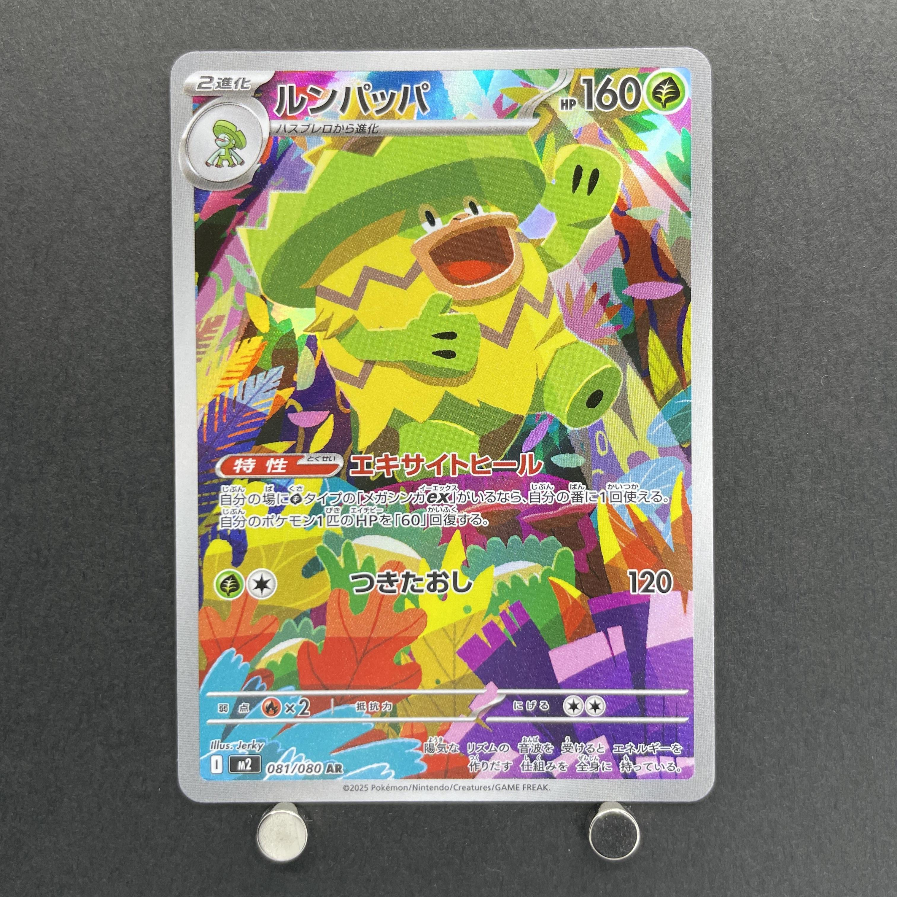 Ludicolo AR 081/080 Pokemon card Inferno X M2 (1.NM)