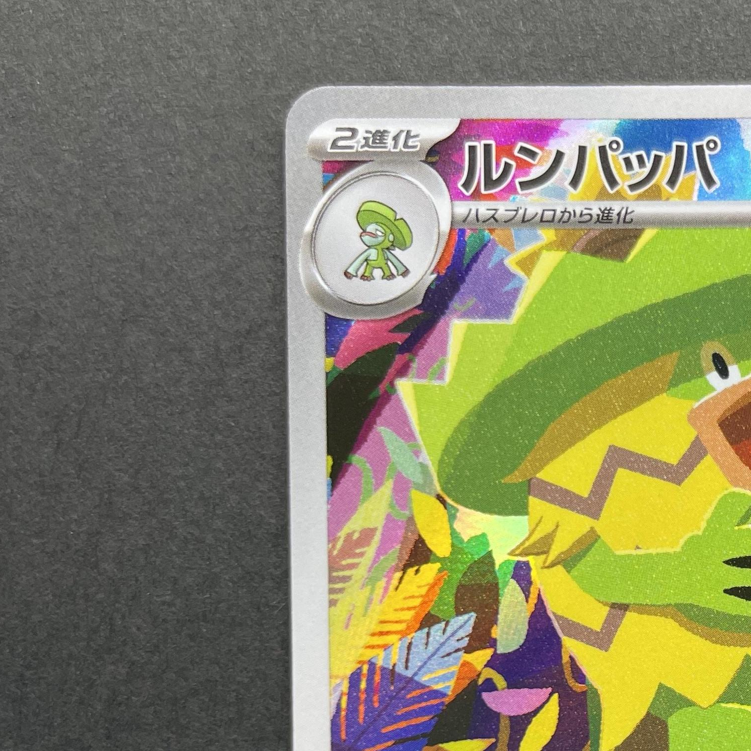 Ludicolo AR 081/080 Pokemon card Inferno X M2 (1.NM)