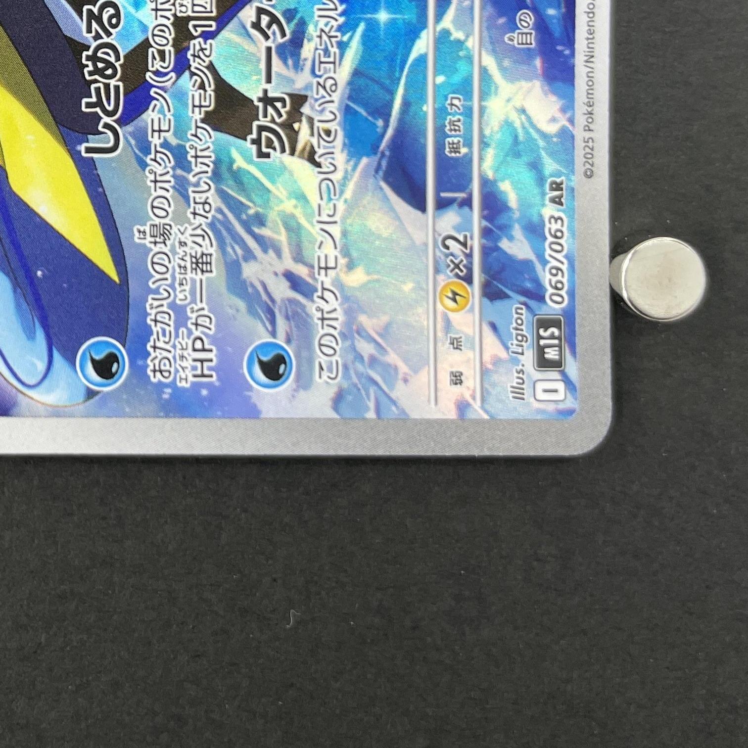 Inteleon AR 069/063 Pokemon card Mega Symphonia M1S (2.LP)